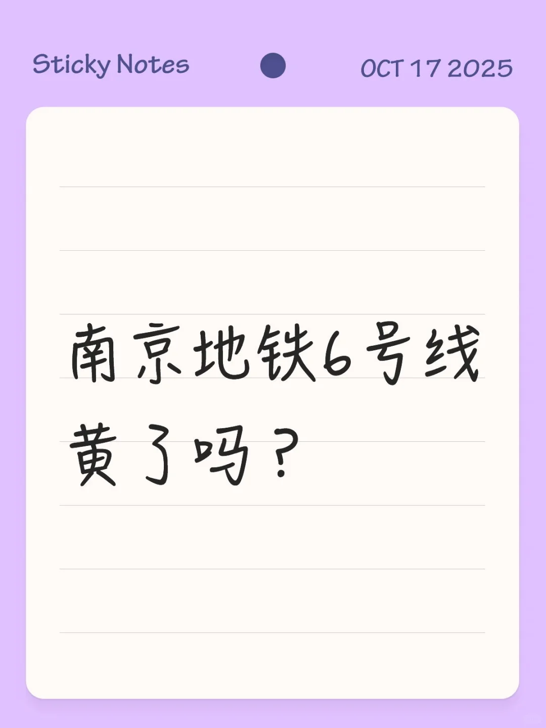 南京地铁6号线什么情况,黄了吗