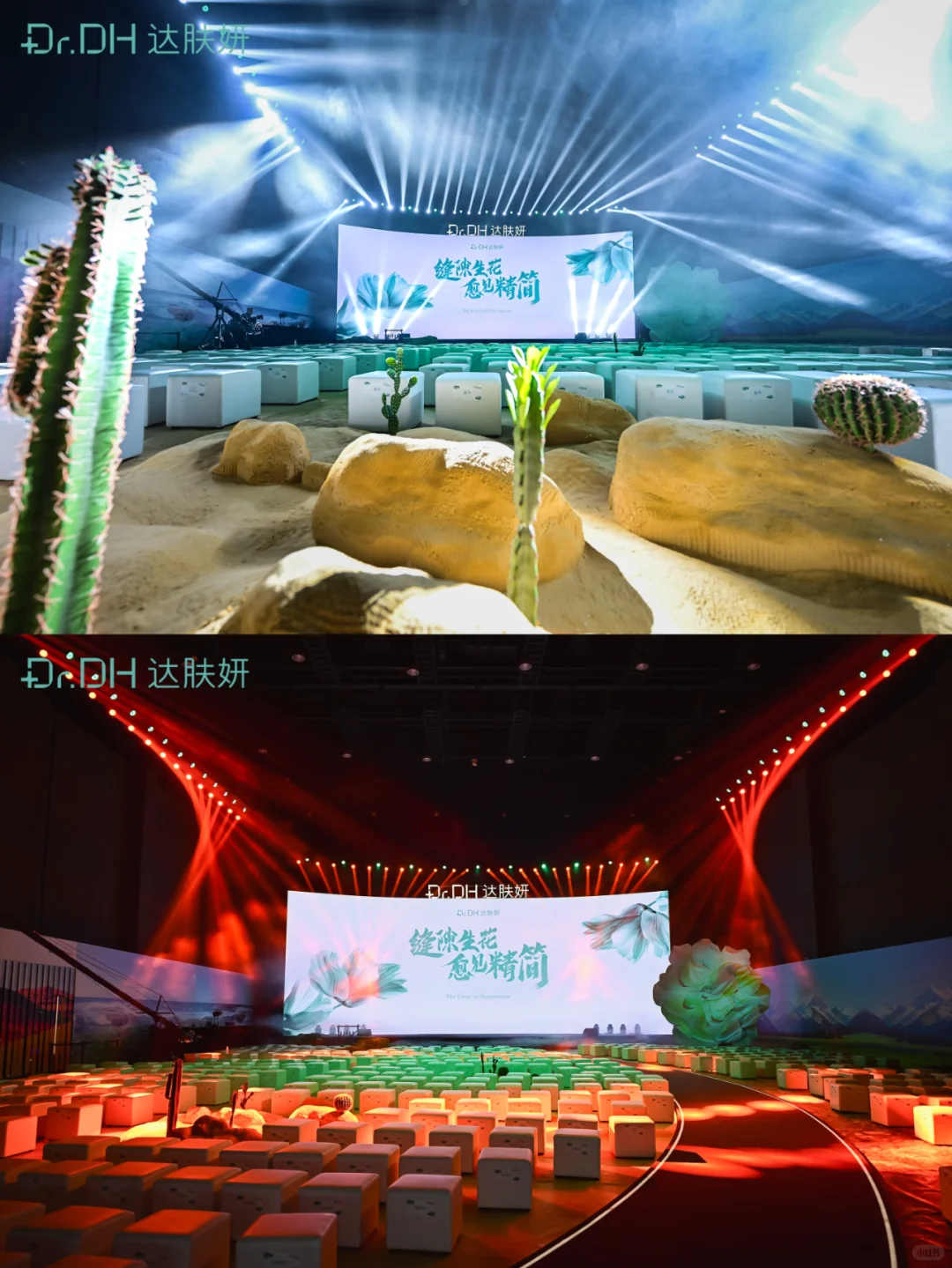 活动案例分享 | 达肤妍全球新品发布会?