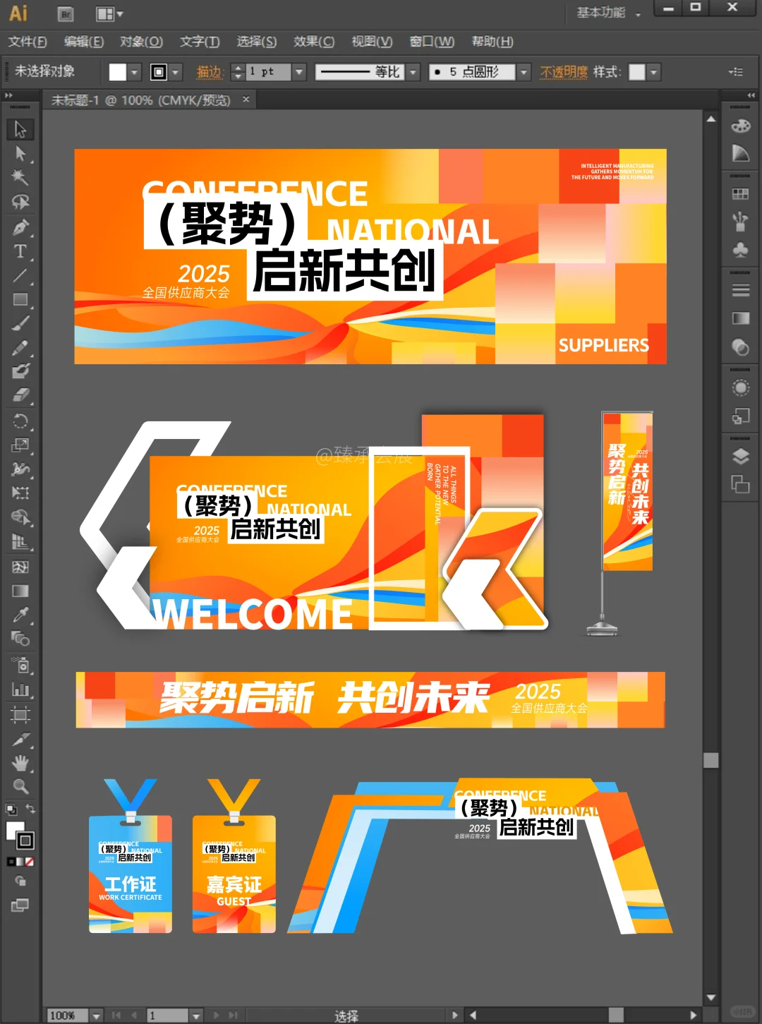 配色直接抄！供应商大会主视觉&美陈&物料