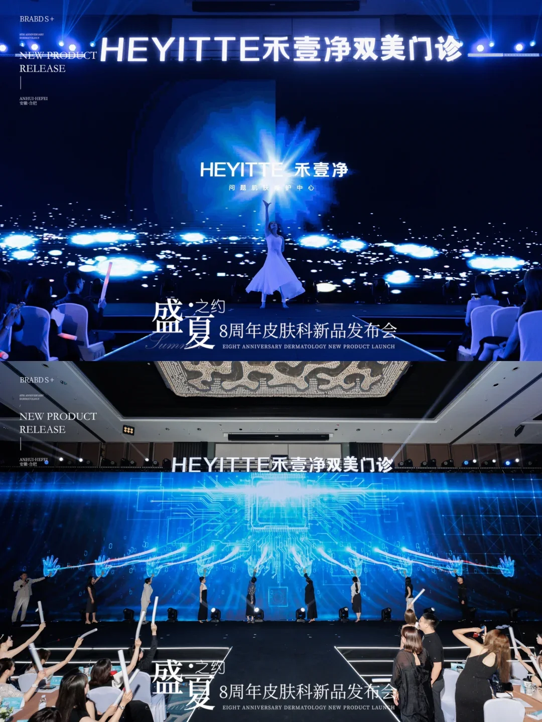 广东活动策划丨美业新品发布会