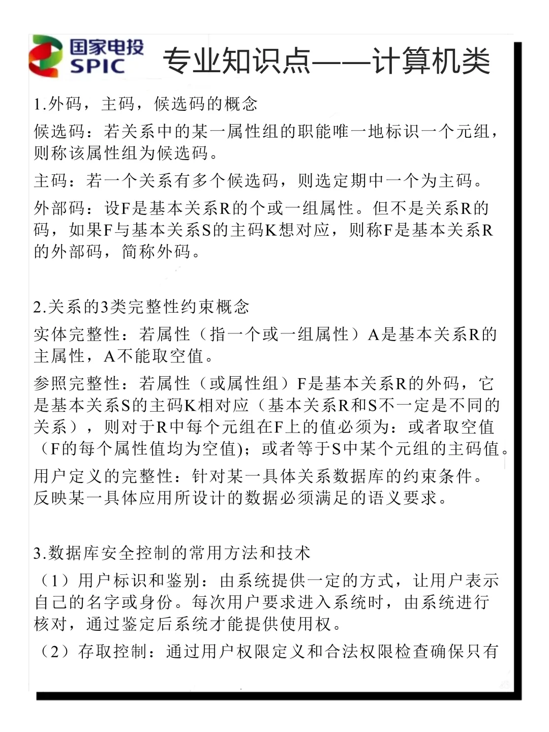 因为去年考过了国家电投，来说说考试怎么答