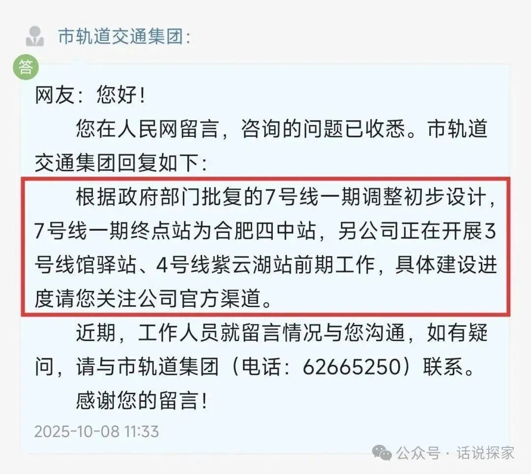 合肥地铁7号线最新消息,有望明年开通....
