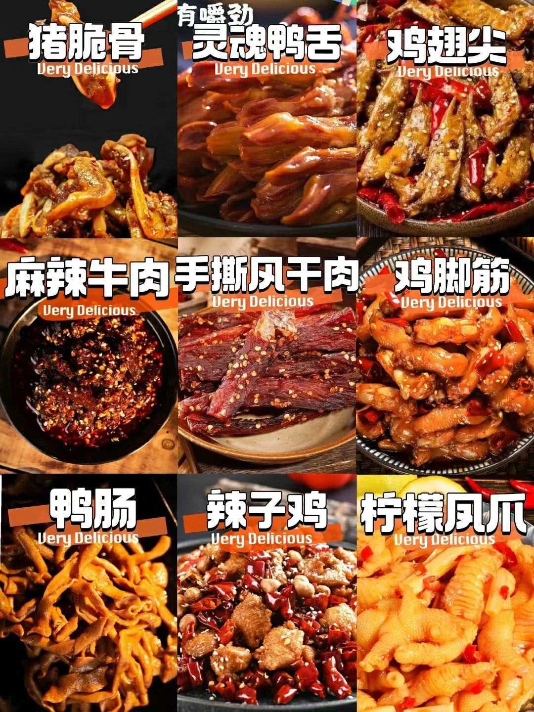 巨好吃又入味！辣卤冷吃下酒即食小吃批发