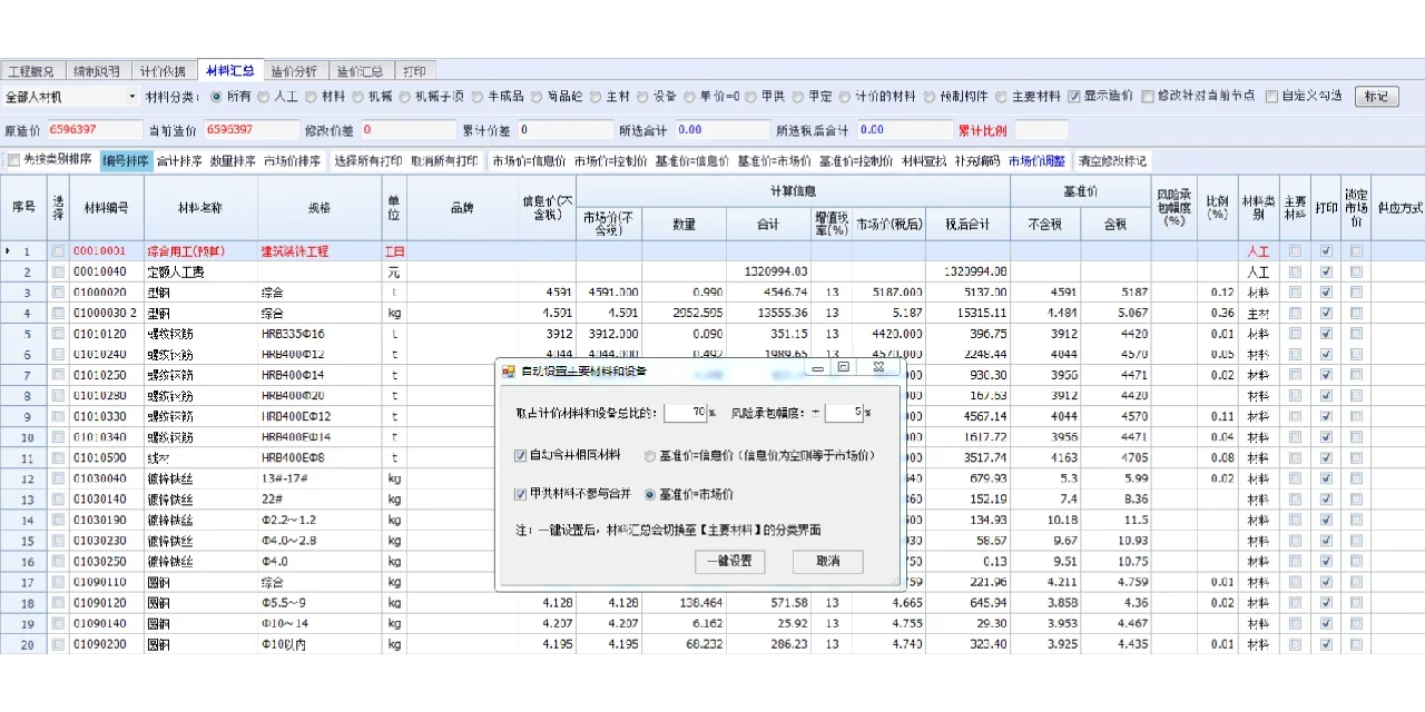 招标项目预算导出招标清单、控制价注意事项