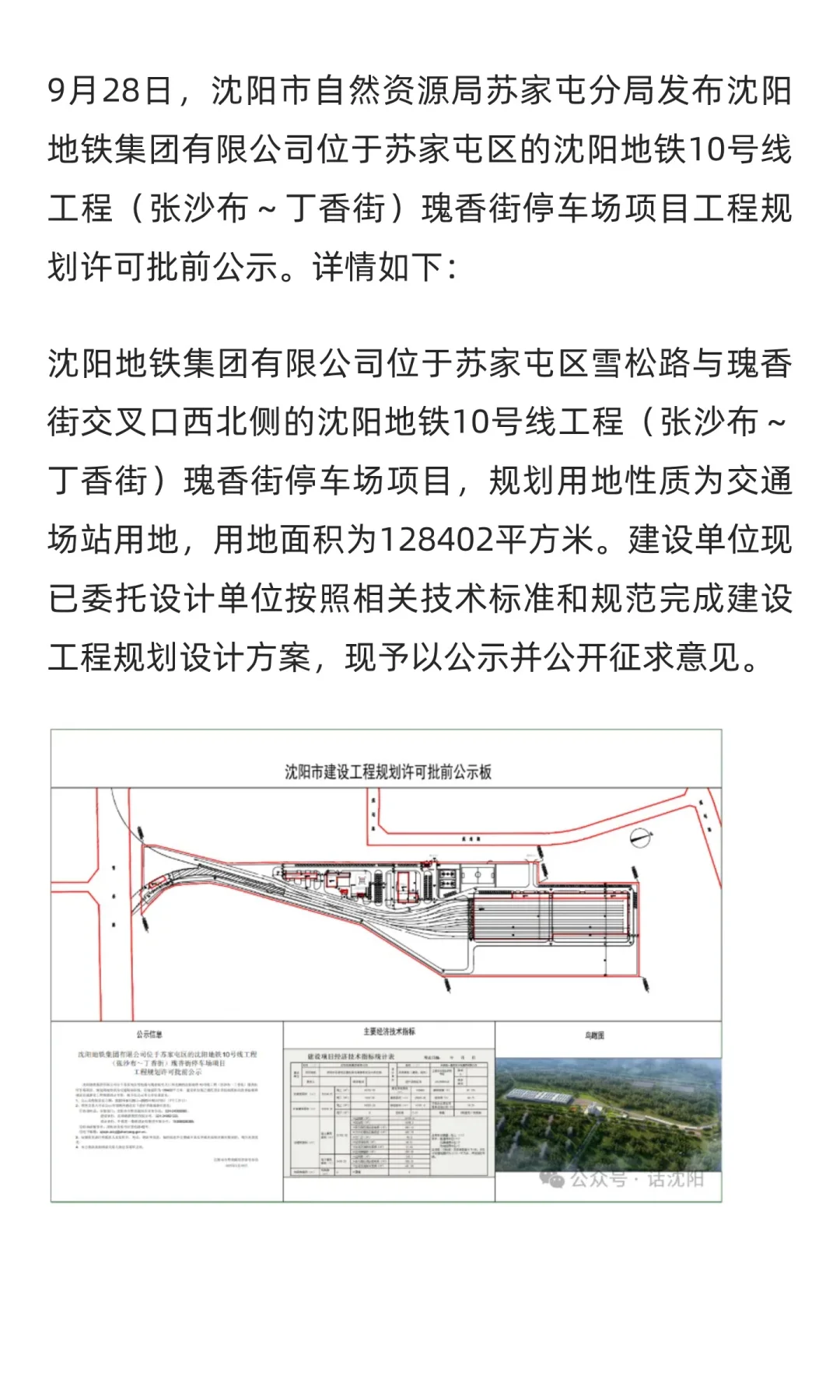 沈阳地铁要买新车了！