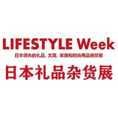 2026日本杂货展|LIFESTYLE