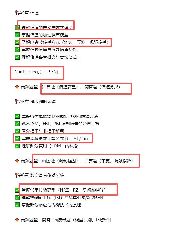 ?青海民族大学专升本|通信工程知识点