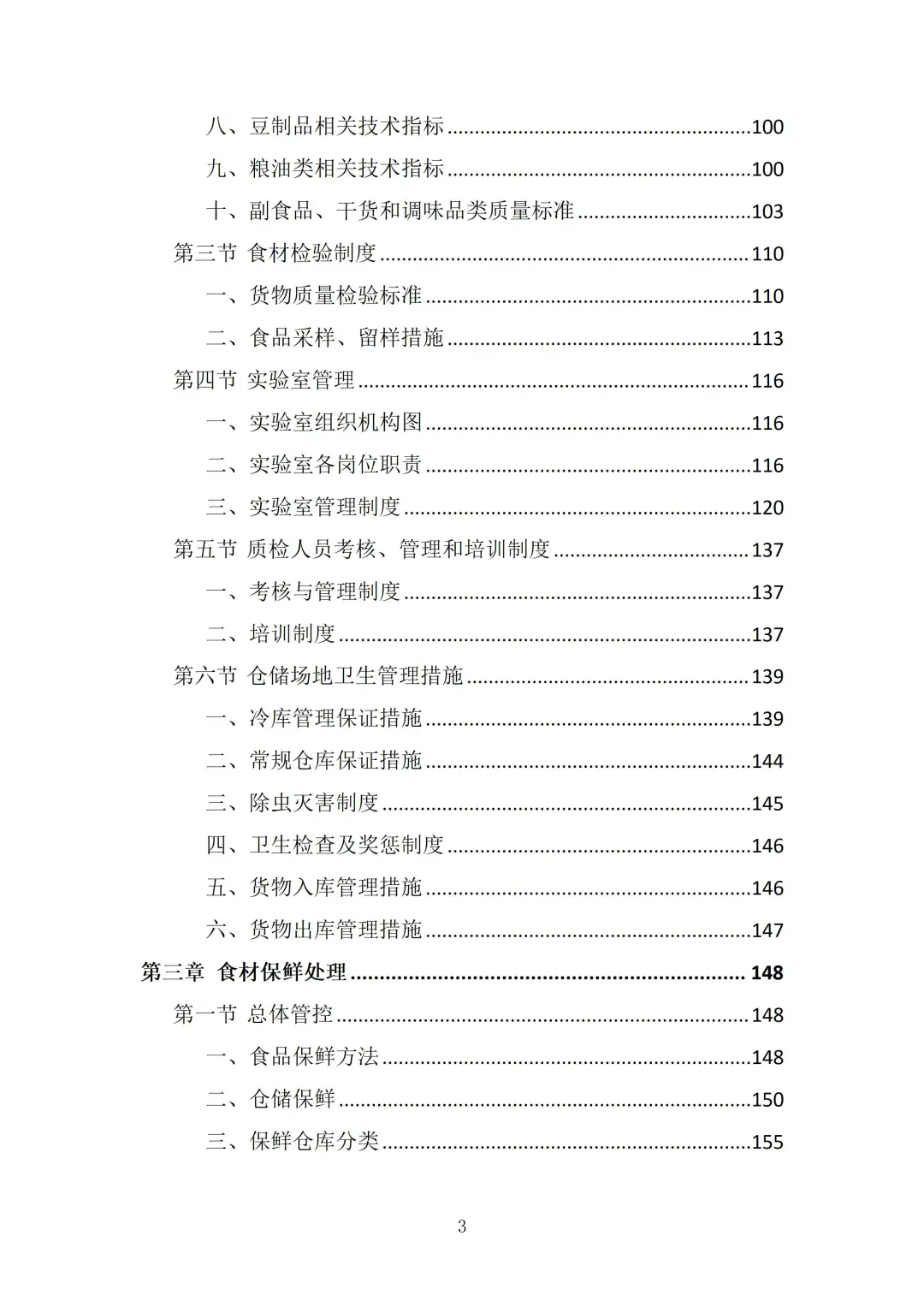 食材供应服务投标方案（372页）