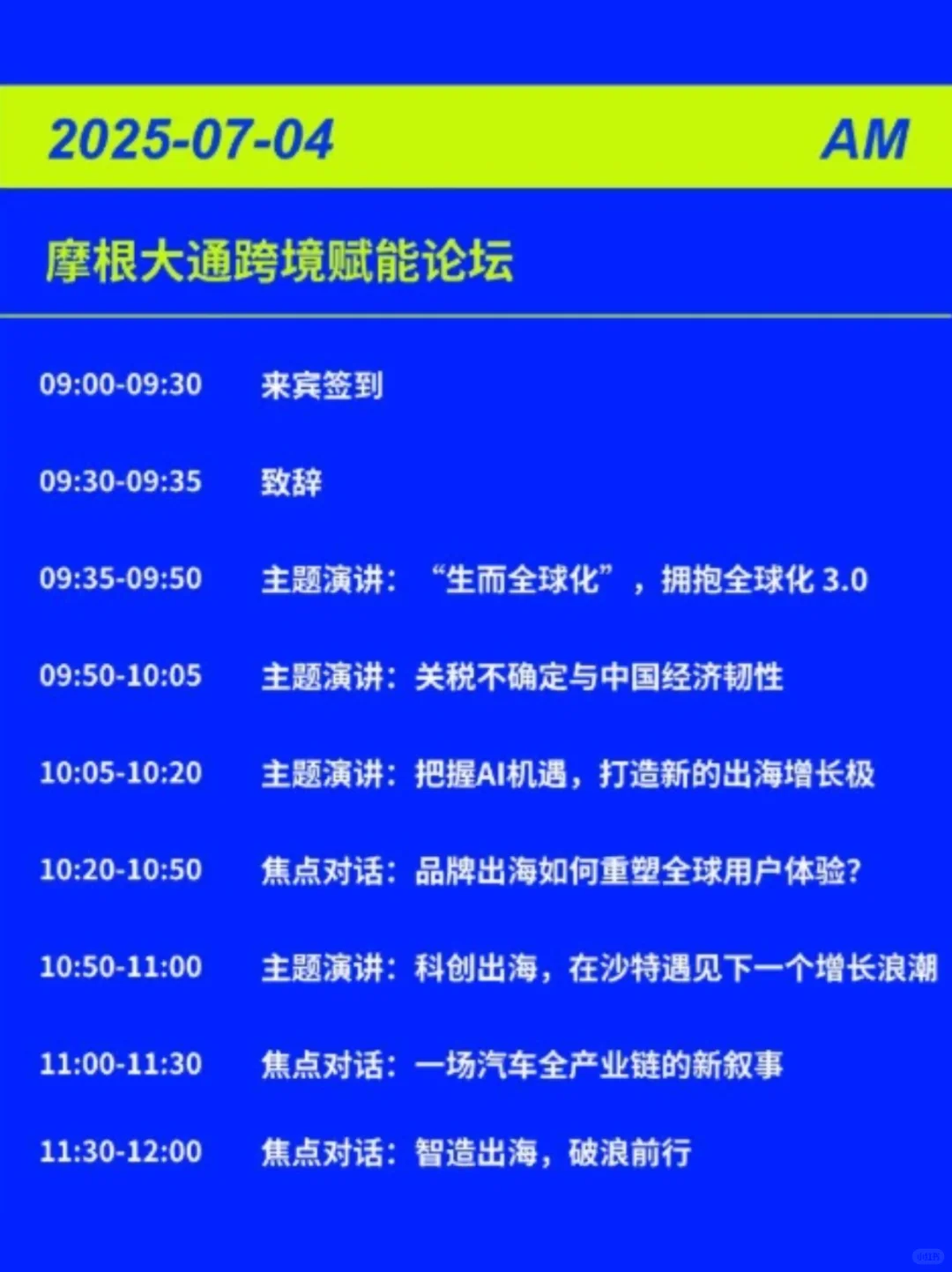 行业热门|上海必看！2025 DEMO WORLD