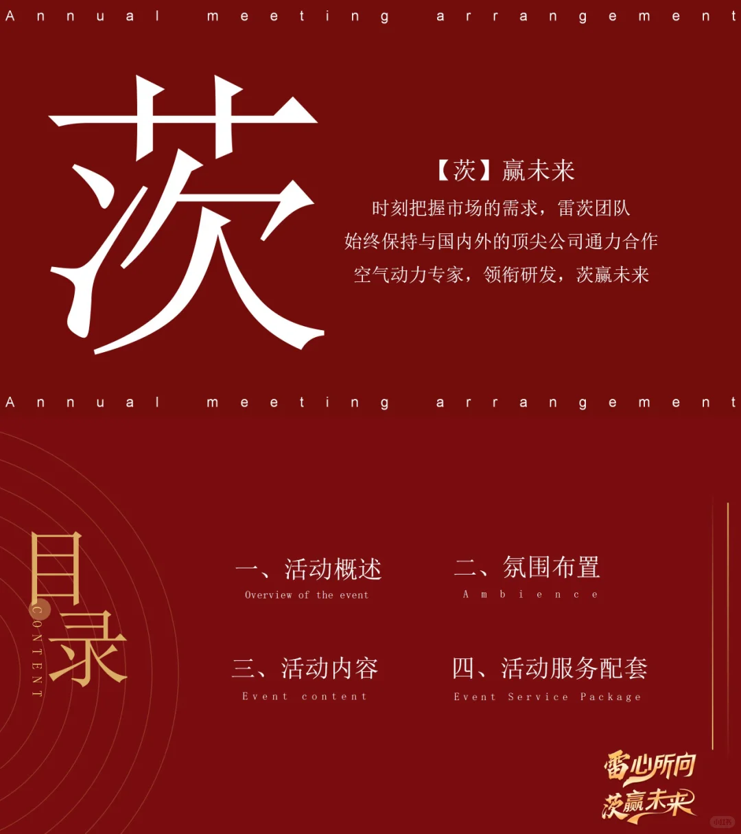 全球新品发布会暨2024合作大会活动策划方案