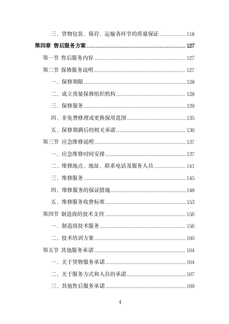 五金配件材料采购投标方案模板