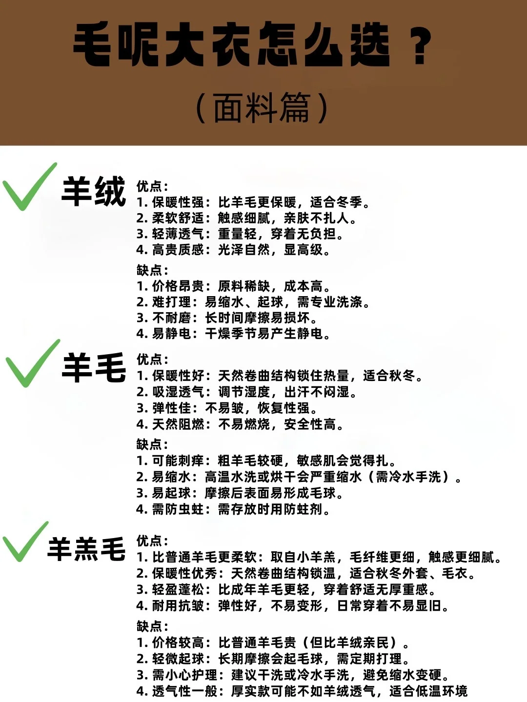 选毛呢大衣看3点