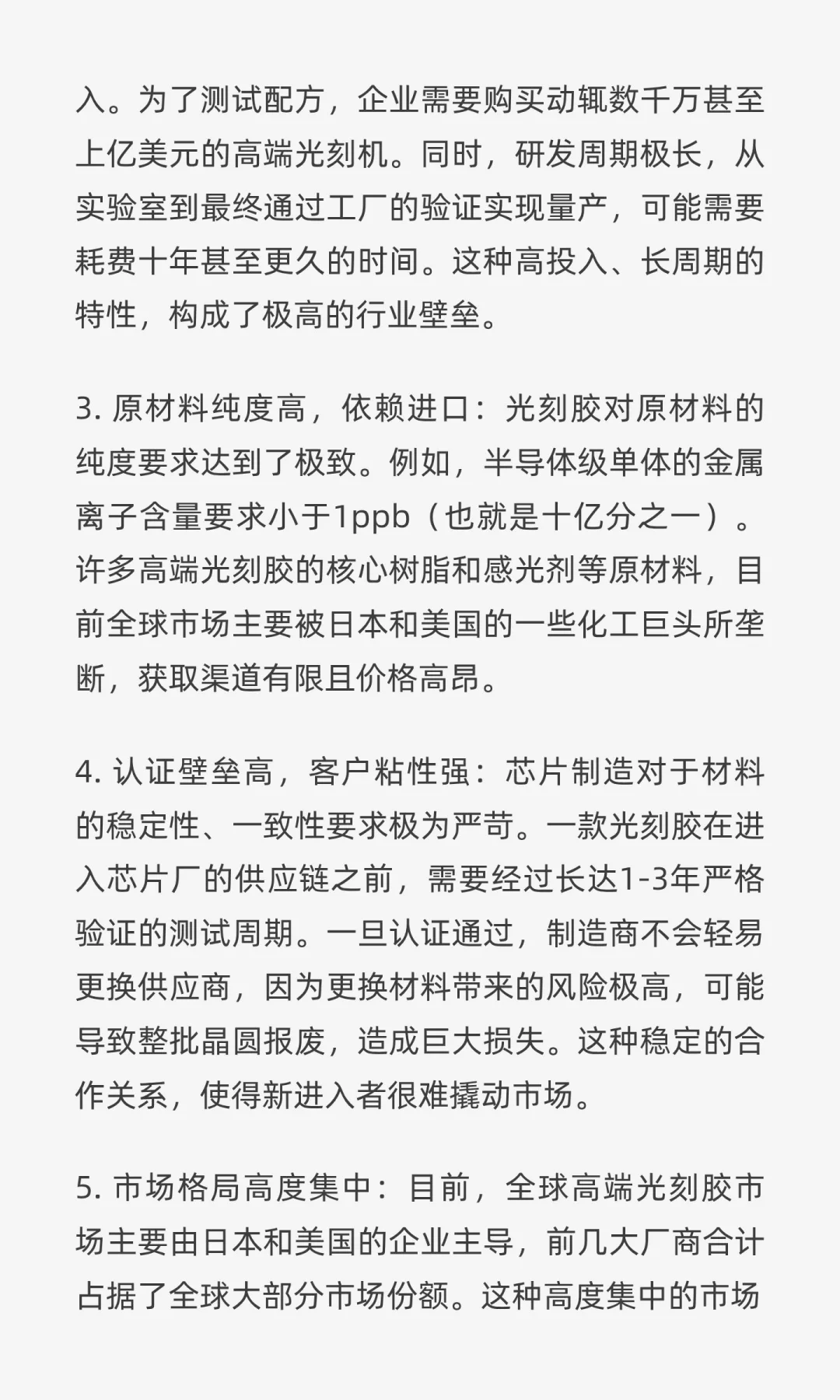 芯片界的“天价香水”：光刻胶为什么这么贵