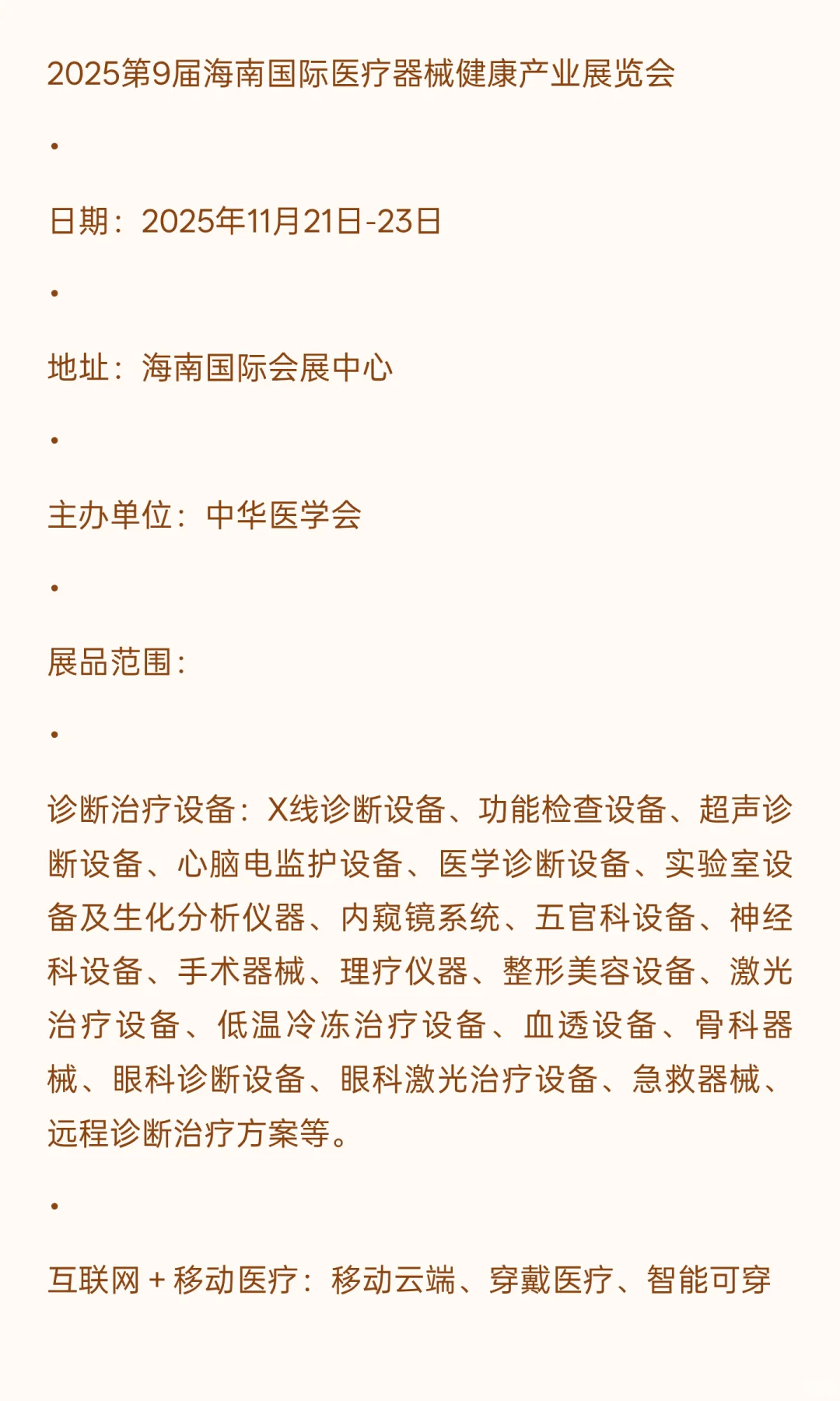 2025年下半年全国医疗行业展会排期