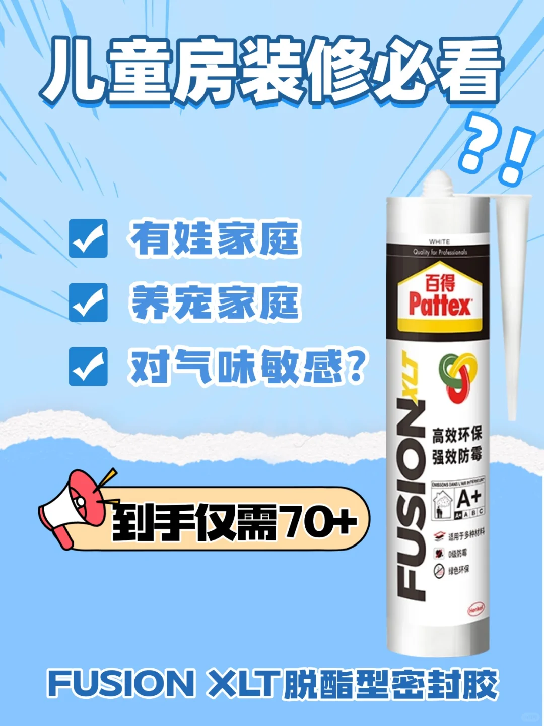 儿童房装修选胶别踩坑!一定要谨慎!!