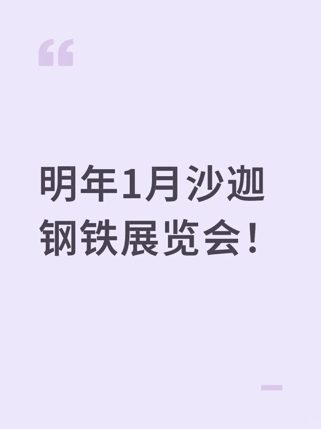 中东地区的钢铁和金属加工展