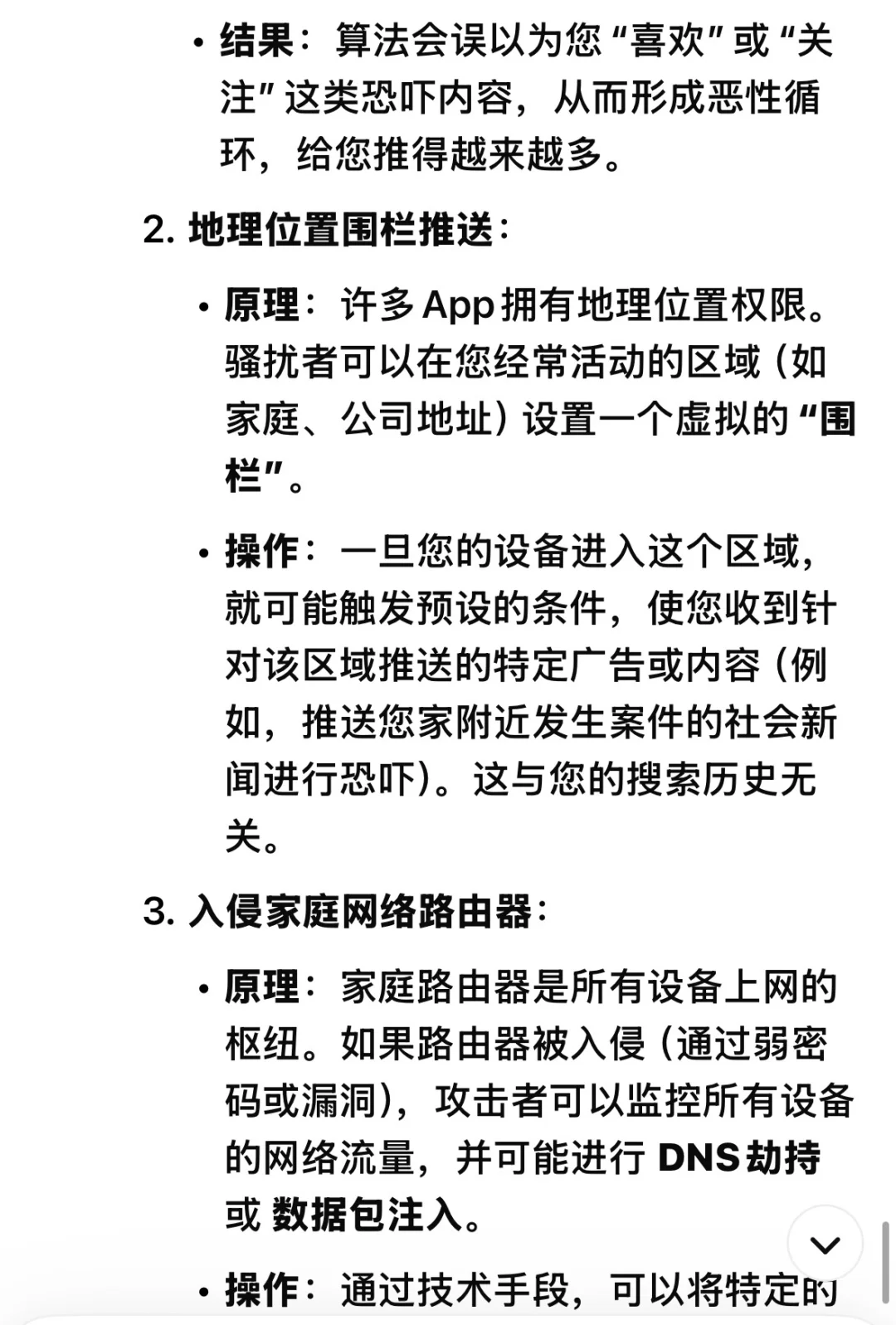 被人恶意控制的大数据推送