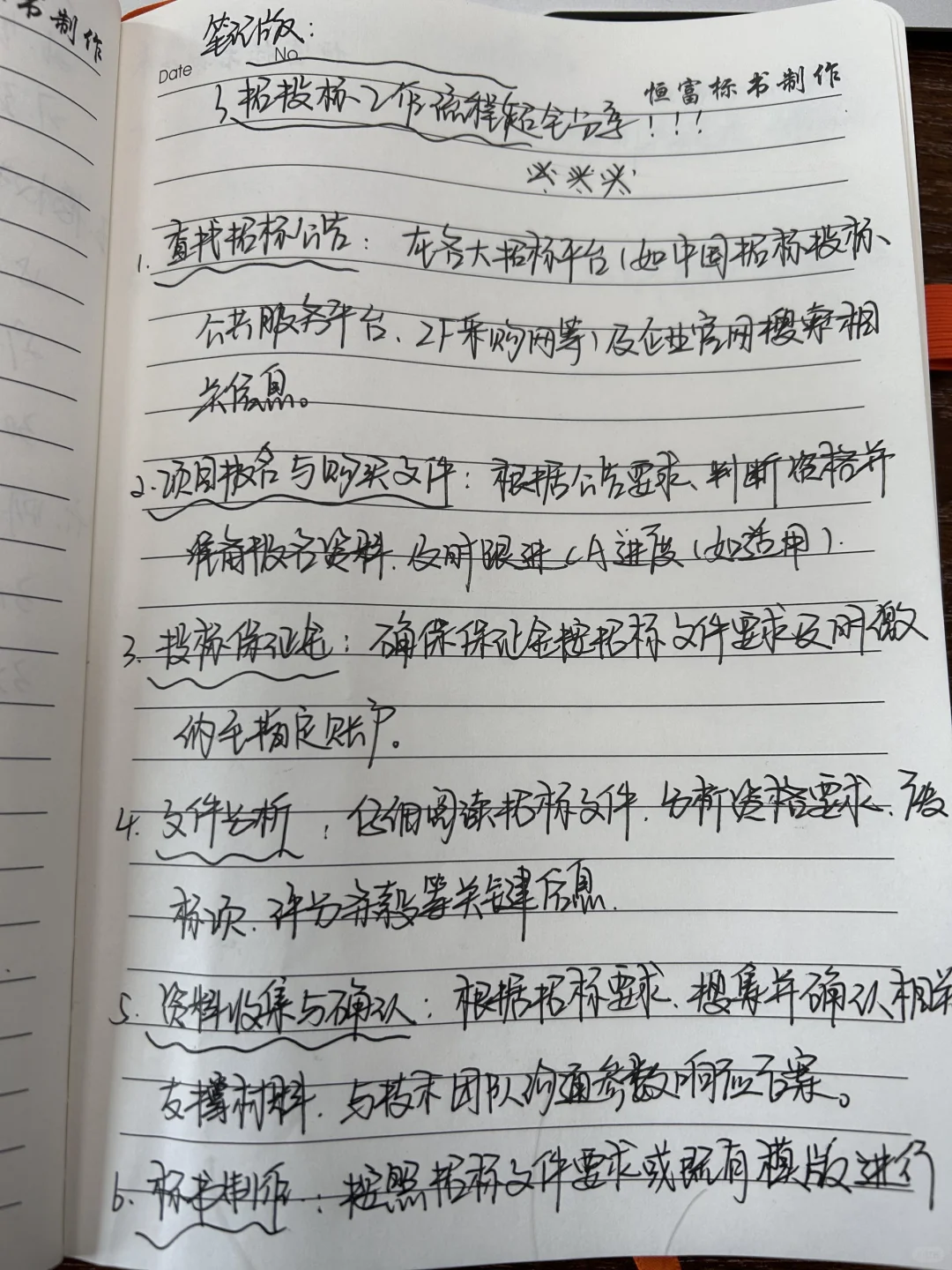 我的招投标笔记⑦