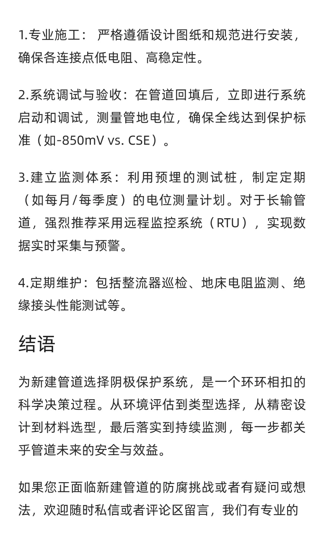 新手必看：为一条新建管道选择阴极保护系统