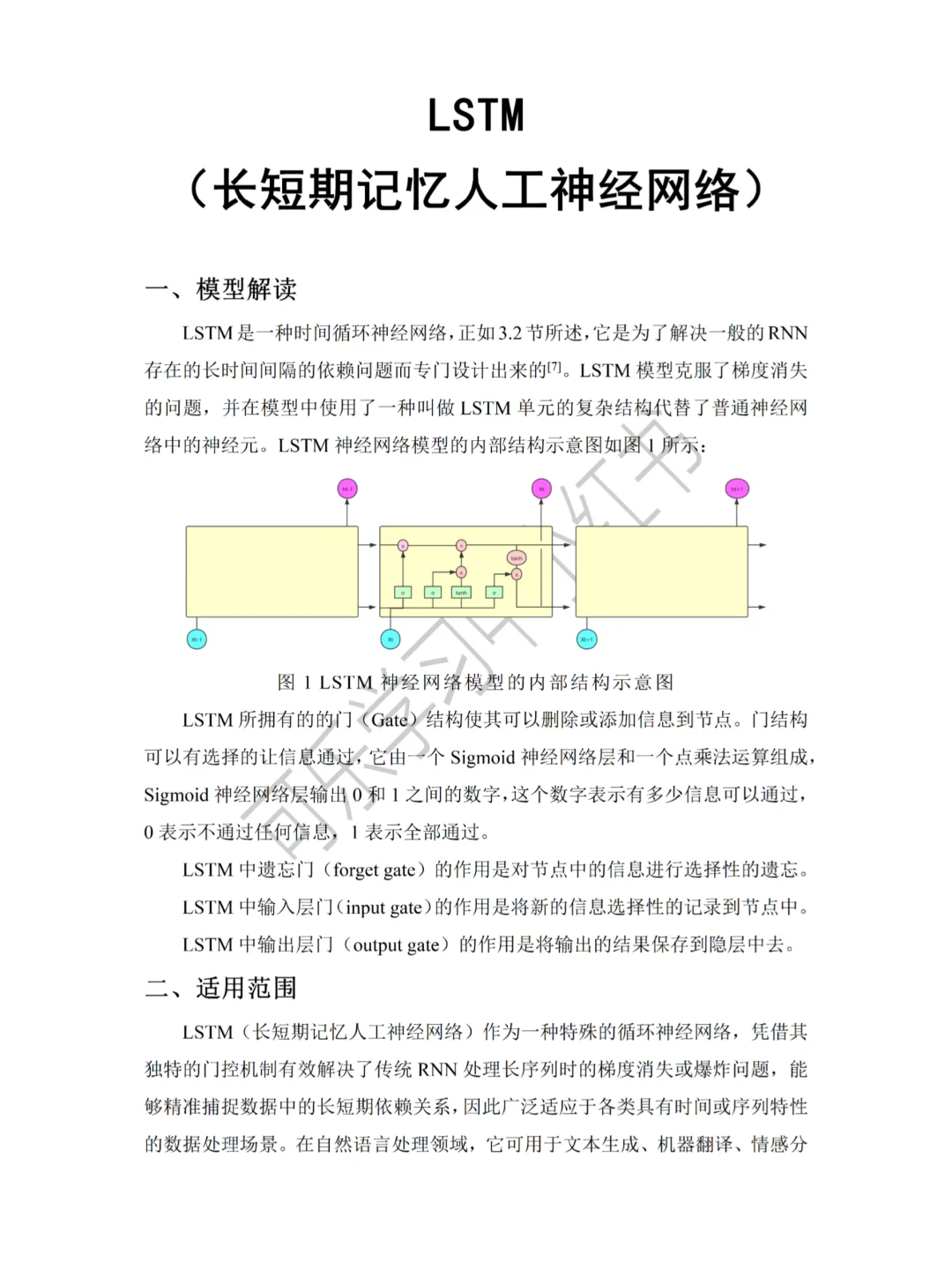 终于有人把LSTM模型讲清楚了?(附案例)