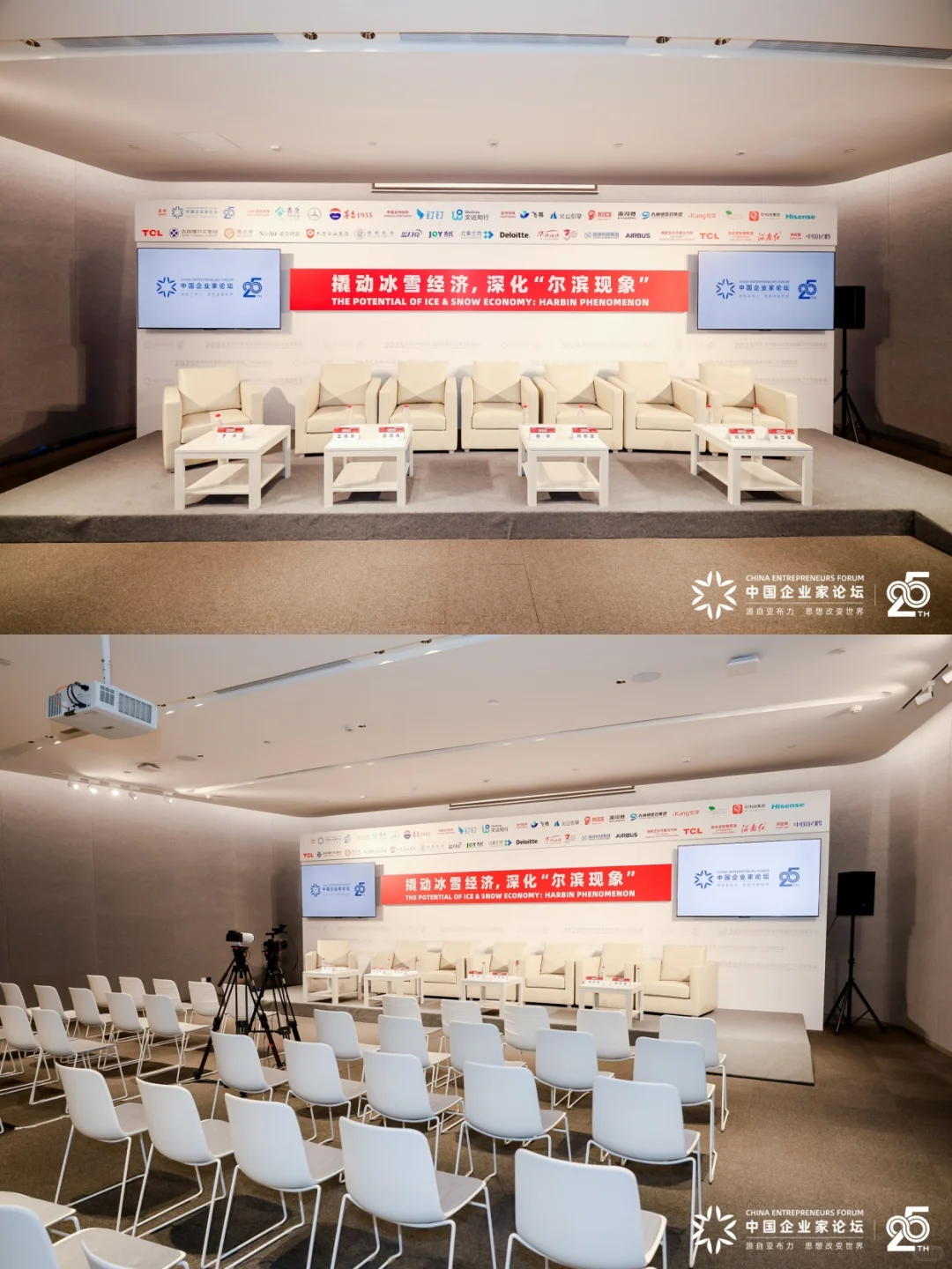 2025亚布力中国企业家论坛 | 活动策划
