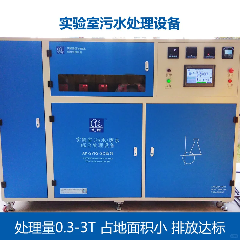 湖北山东畜牧兽医实验室废水处理设备厂家