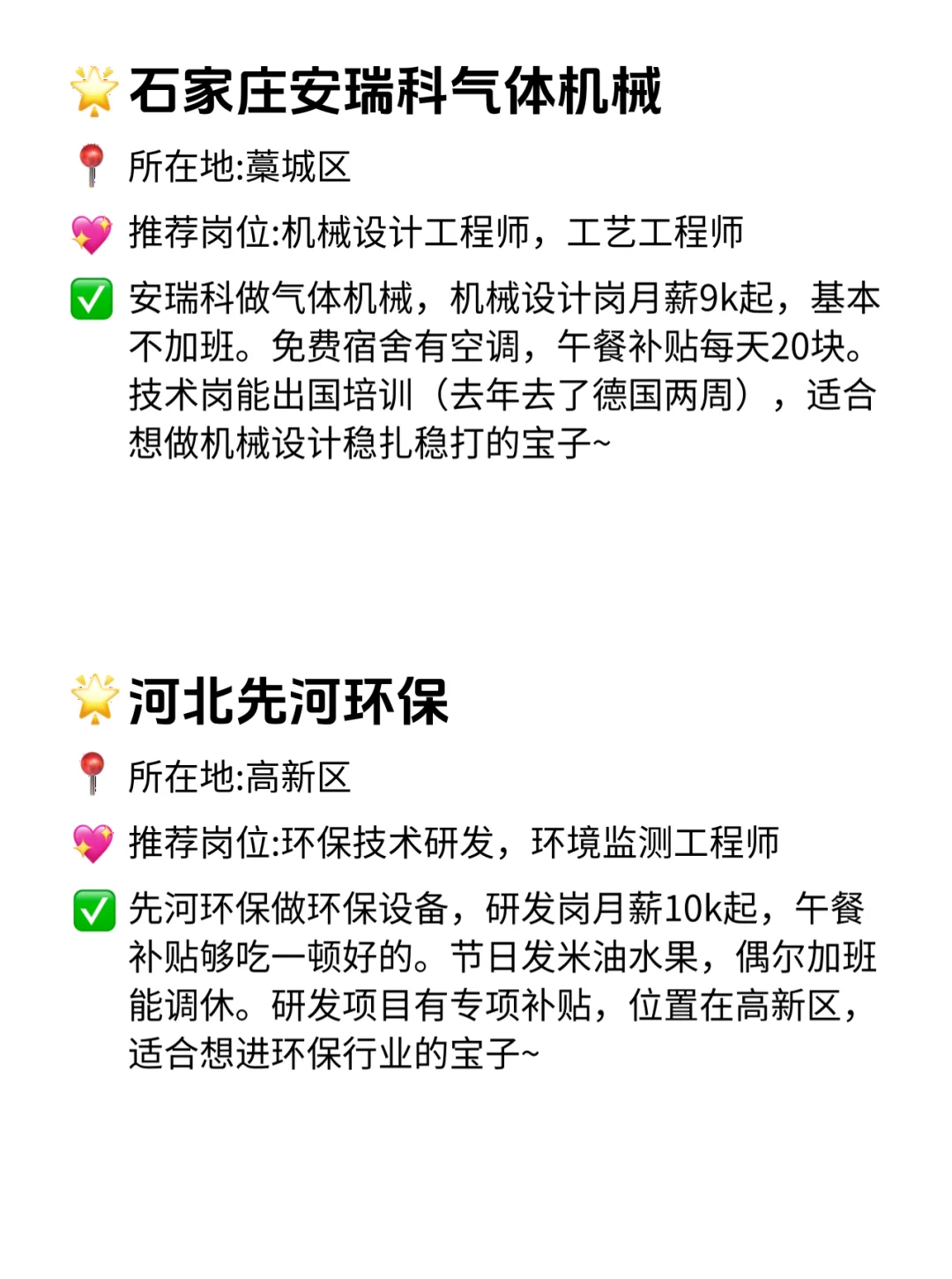 石家庄给钱大方公司合集!技术党求稳党速冲