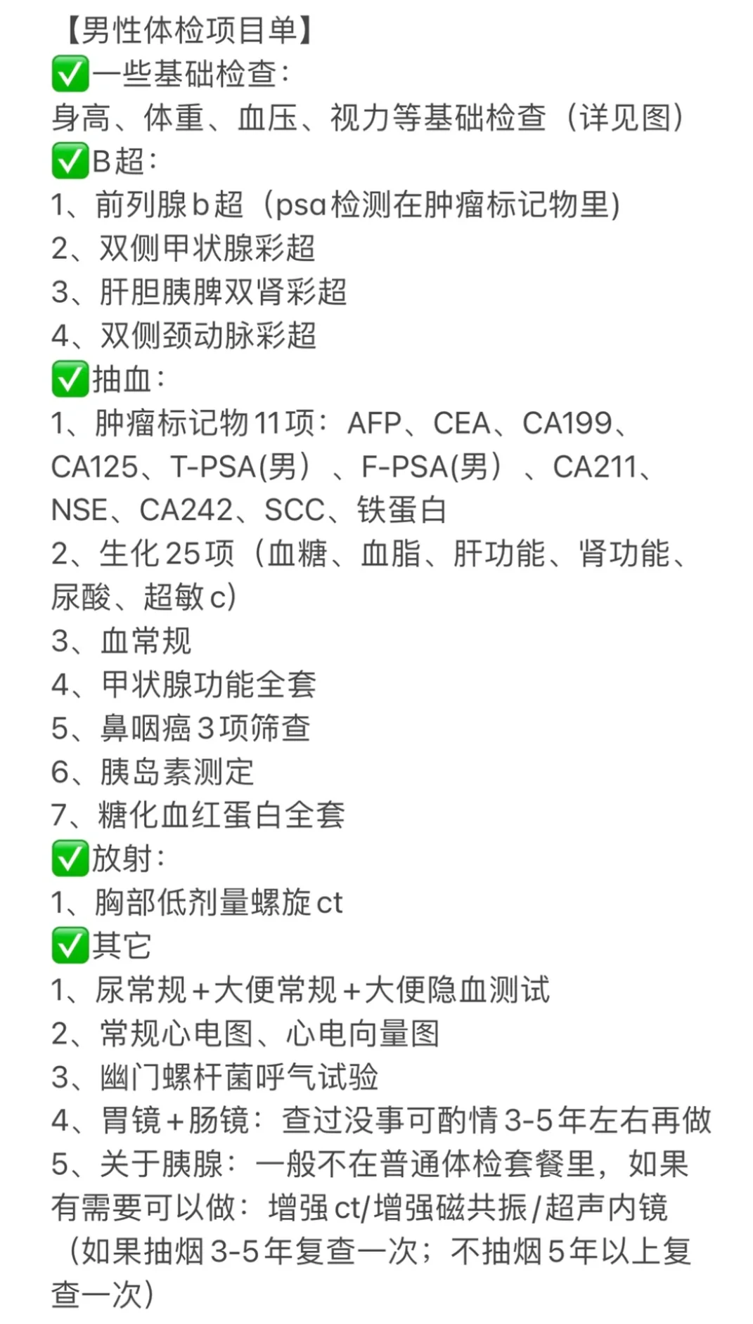 每年都要安排的全身体检⚠️这几个项目别漏啦