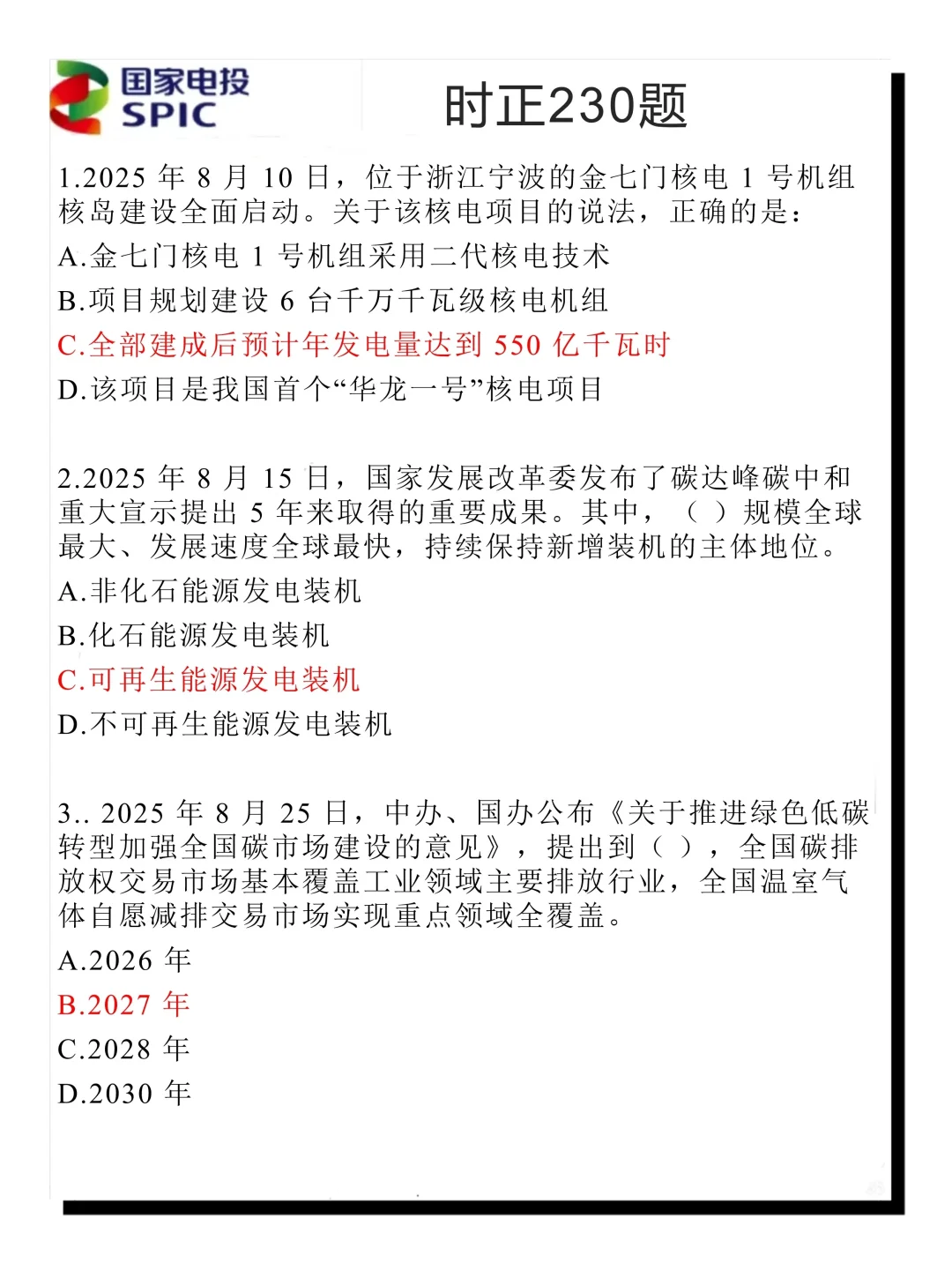 因为去年考过了国家电投，来说说考试怎么答