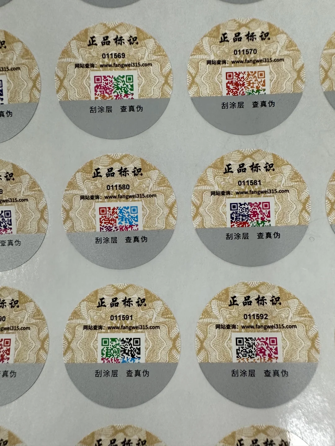 彩色二维码防伪码印刷