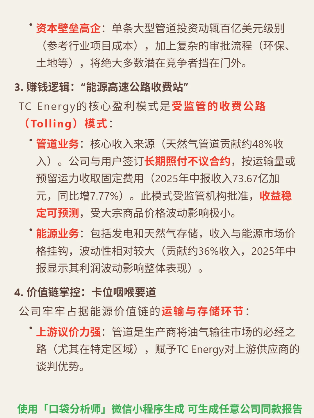 TC Energy Corp 4000 字深度研报