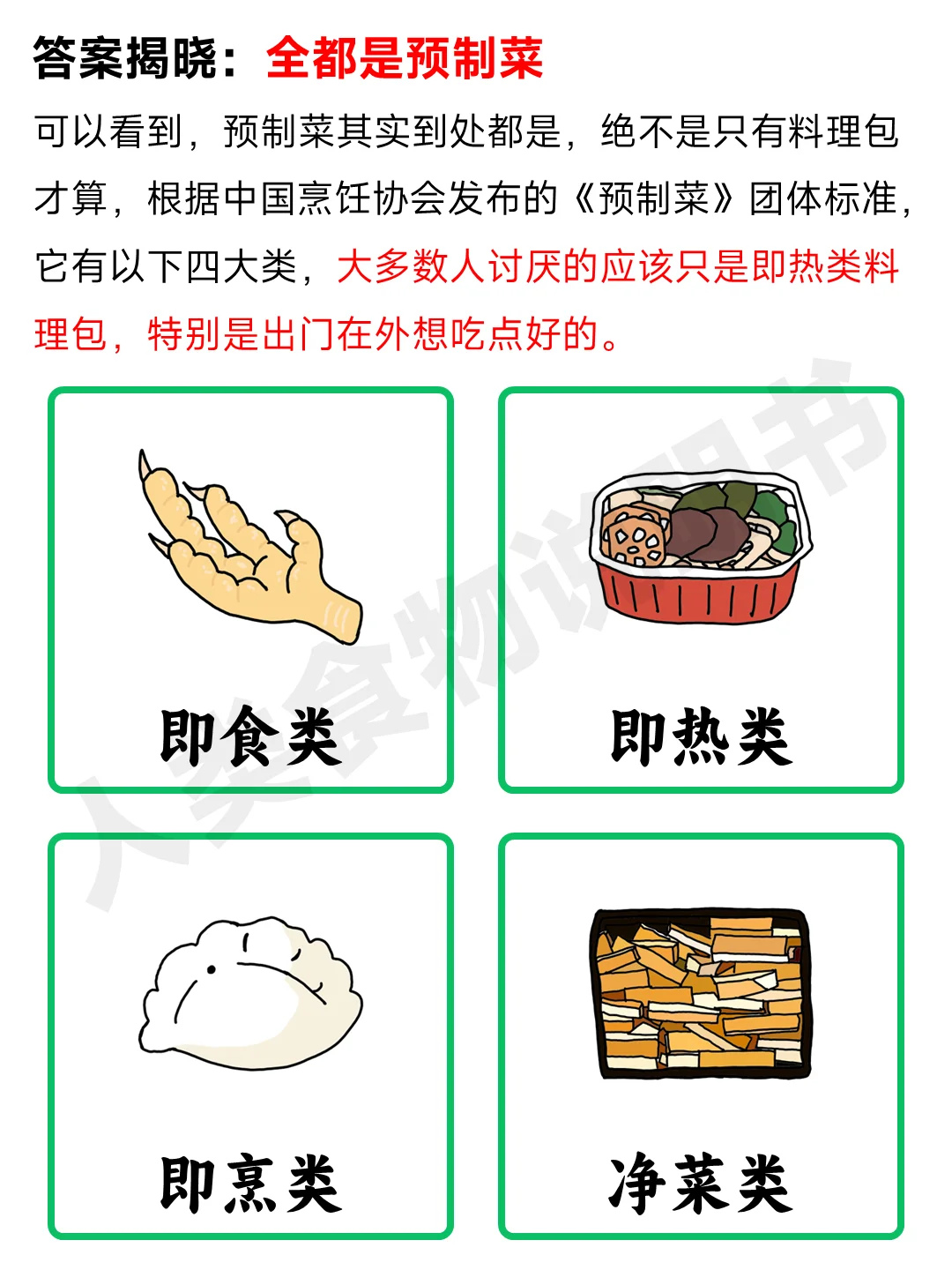 被预制菜包围的我们何去何从