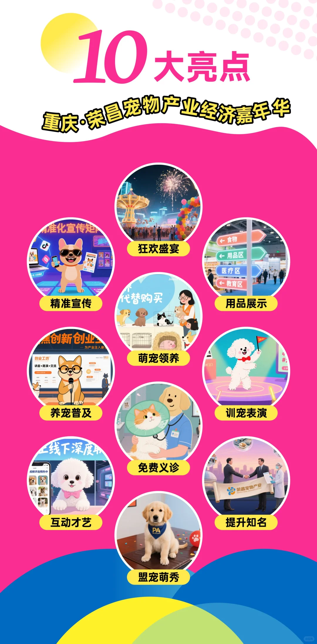 重庆荣昌宠物产业经济嘉年华
