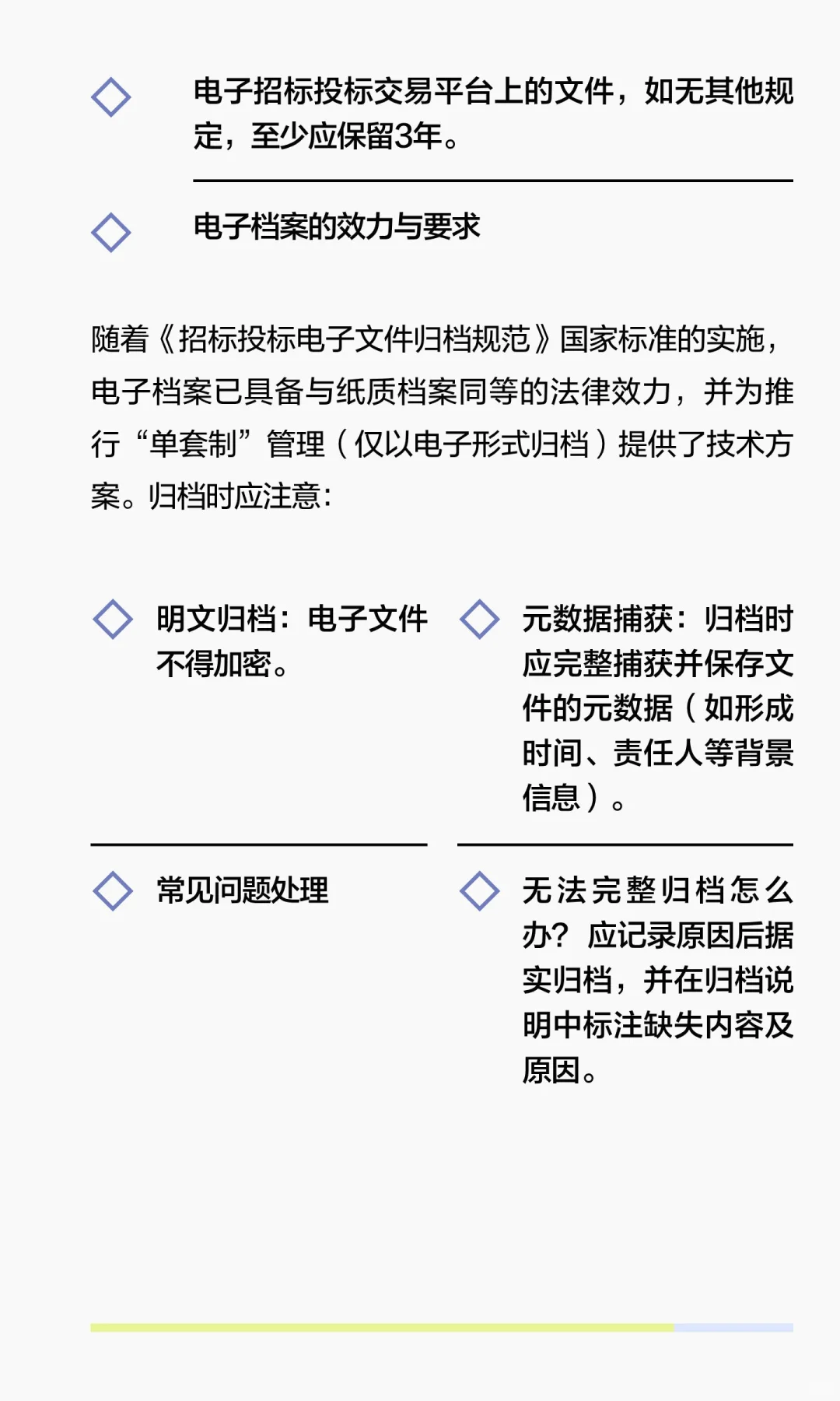 招投标文件档案归档指南