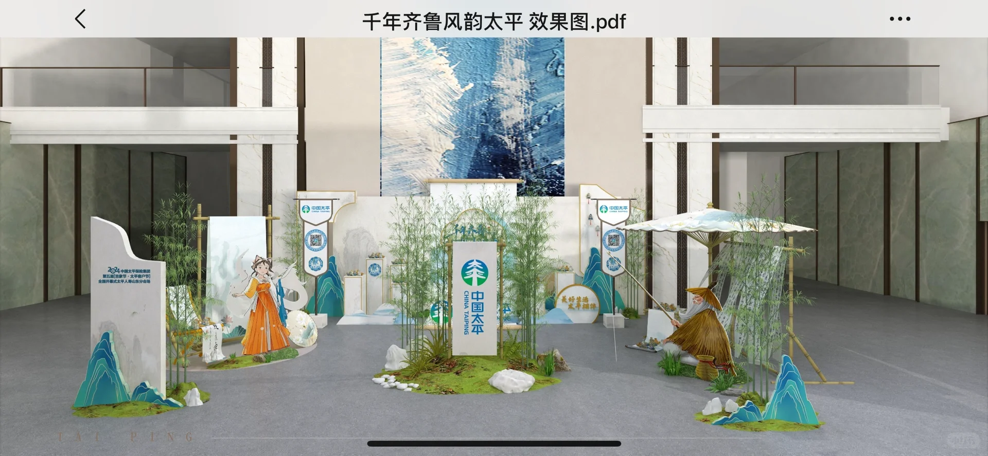 2024年度太平人寿客户节