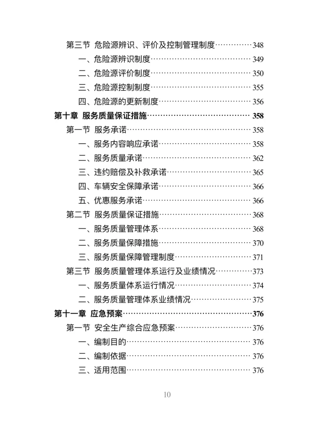 汽车租赁服务精品投标方案