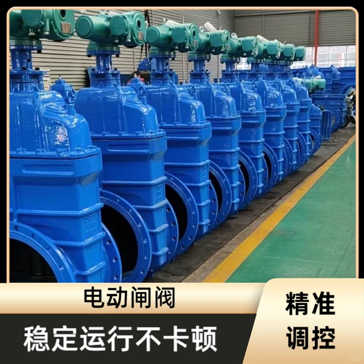 电动闸阀具有较高的密封可靠性，能够有效防