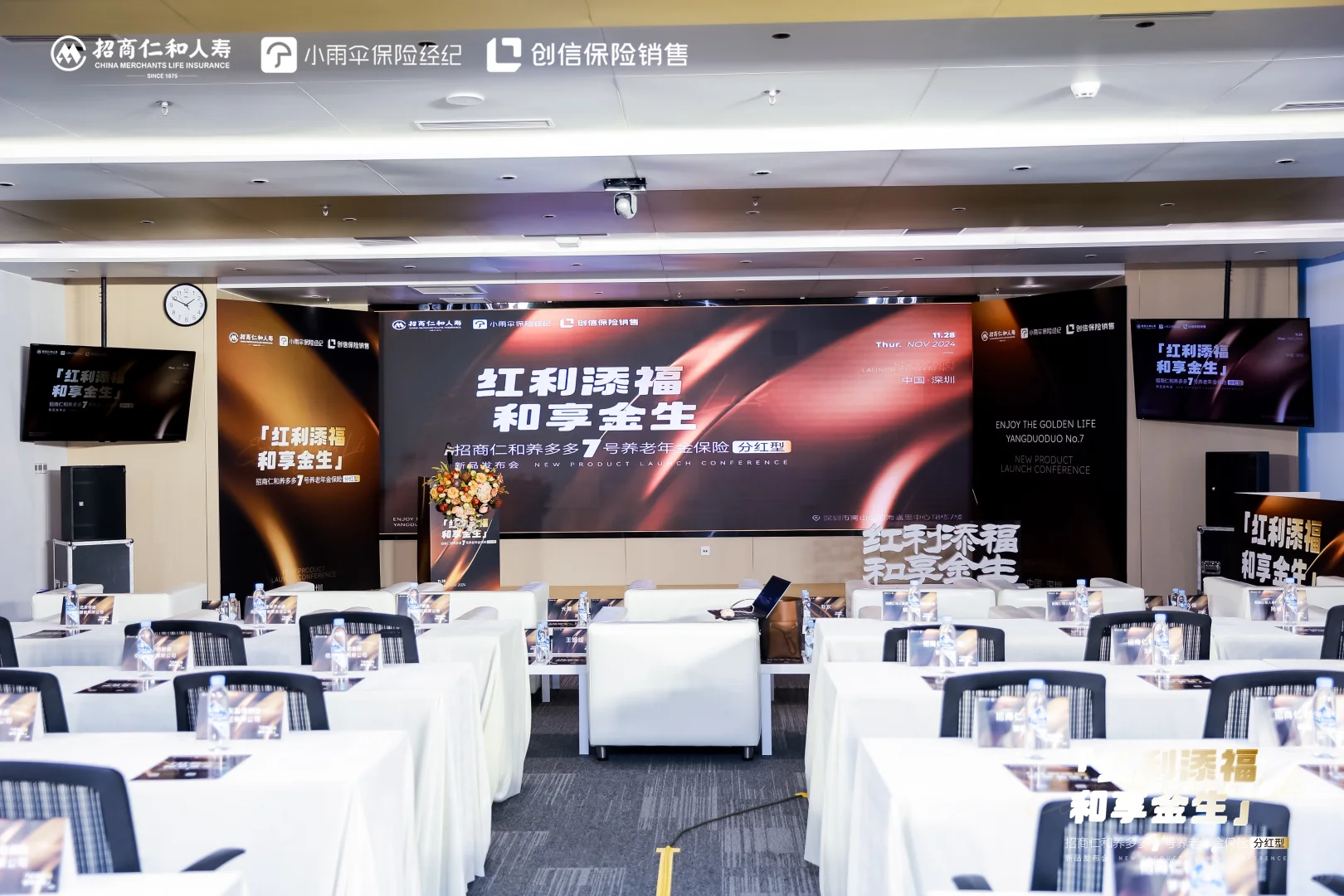 SHMILY ·招商仁和新品发布会活动现场直播