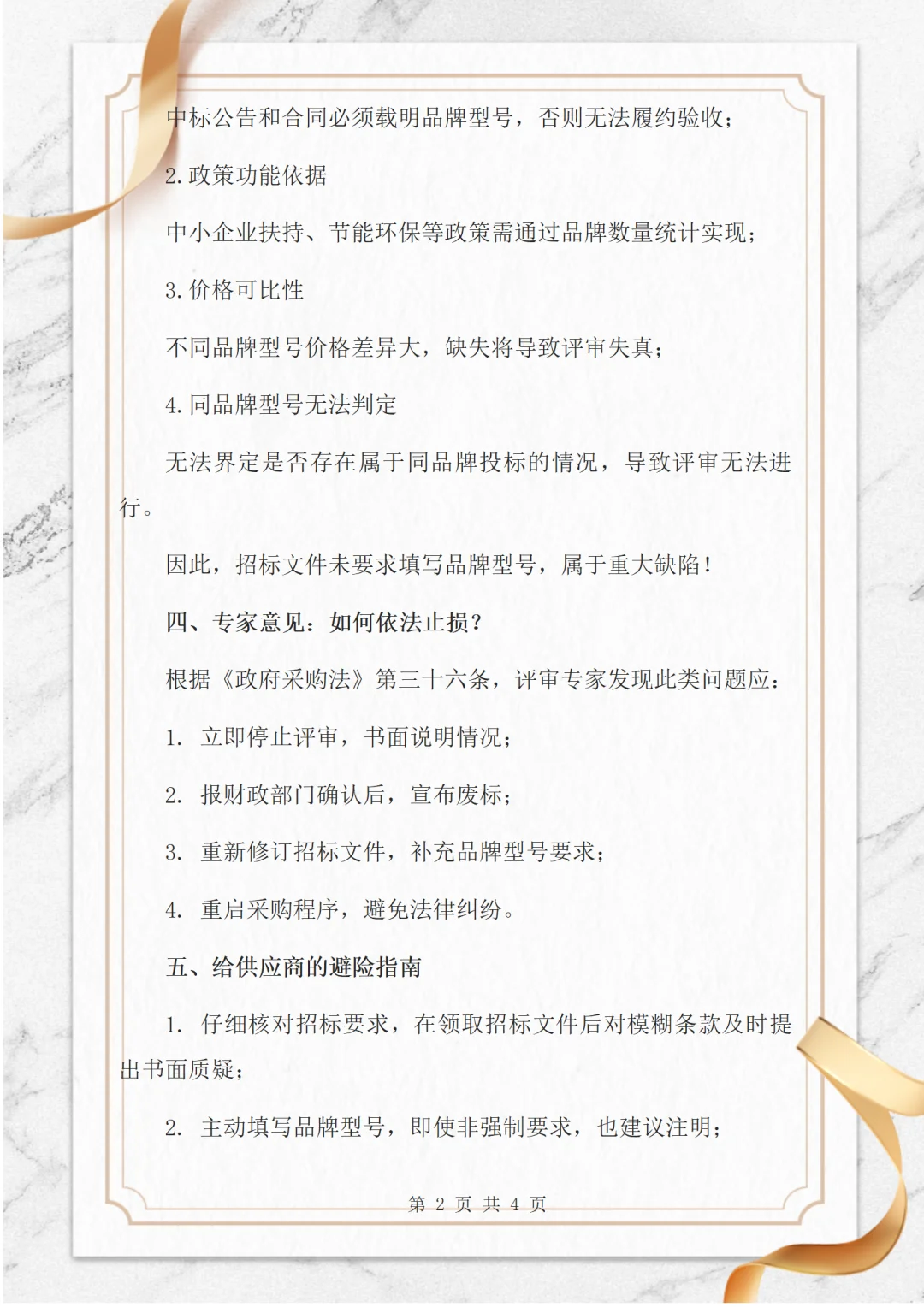 未填写品牌型号=无效投标？货物类政府采购