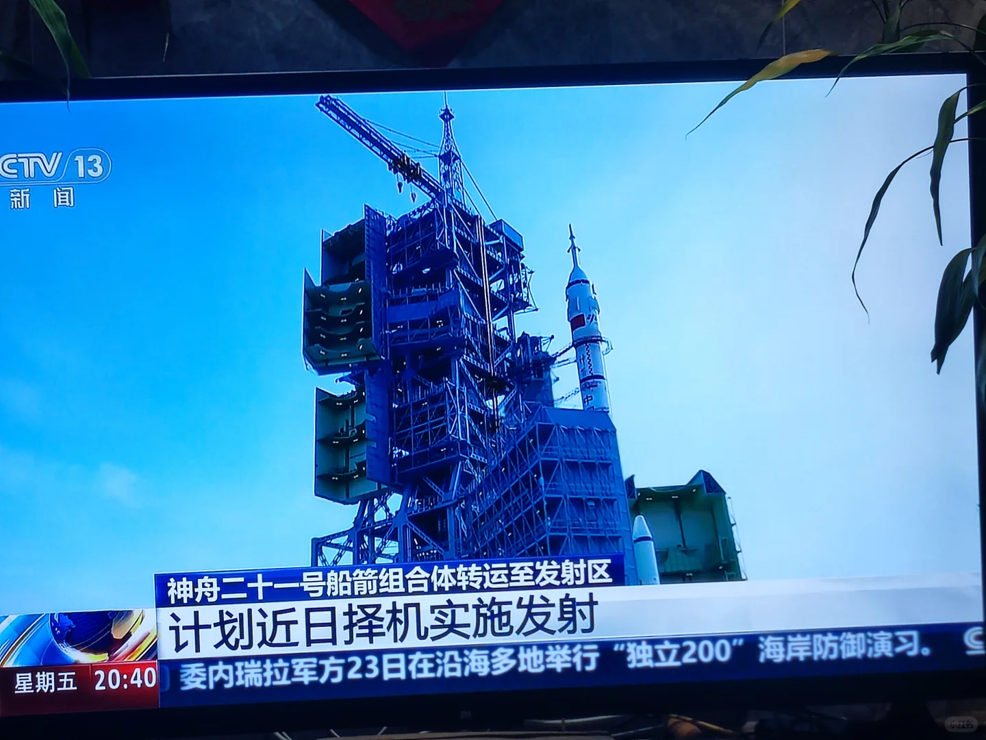 神州飞船，你在地球上的日子不多了?