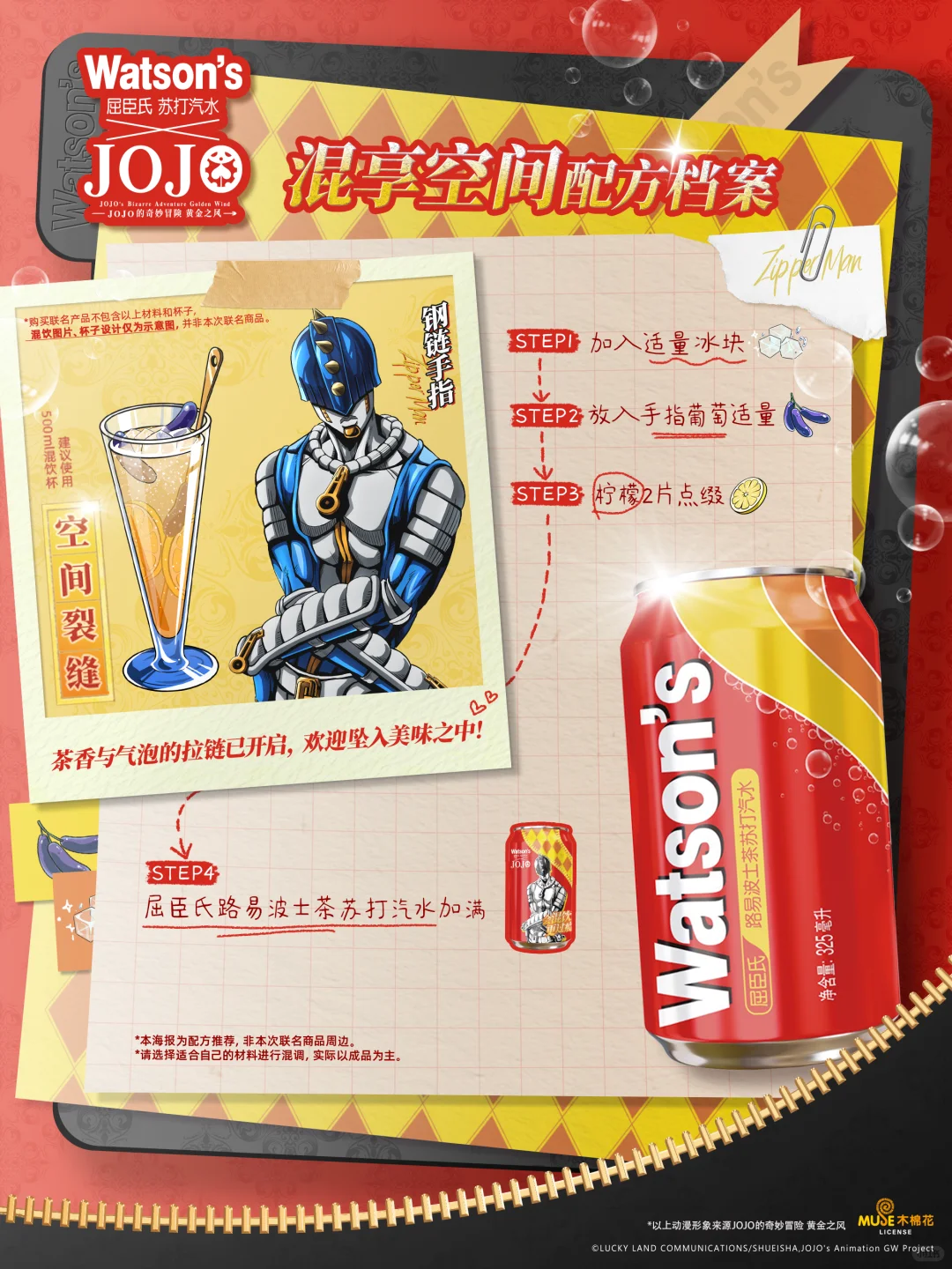 复刻挑战赢周边，️这特调怎么JO里JO汽的？