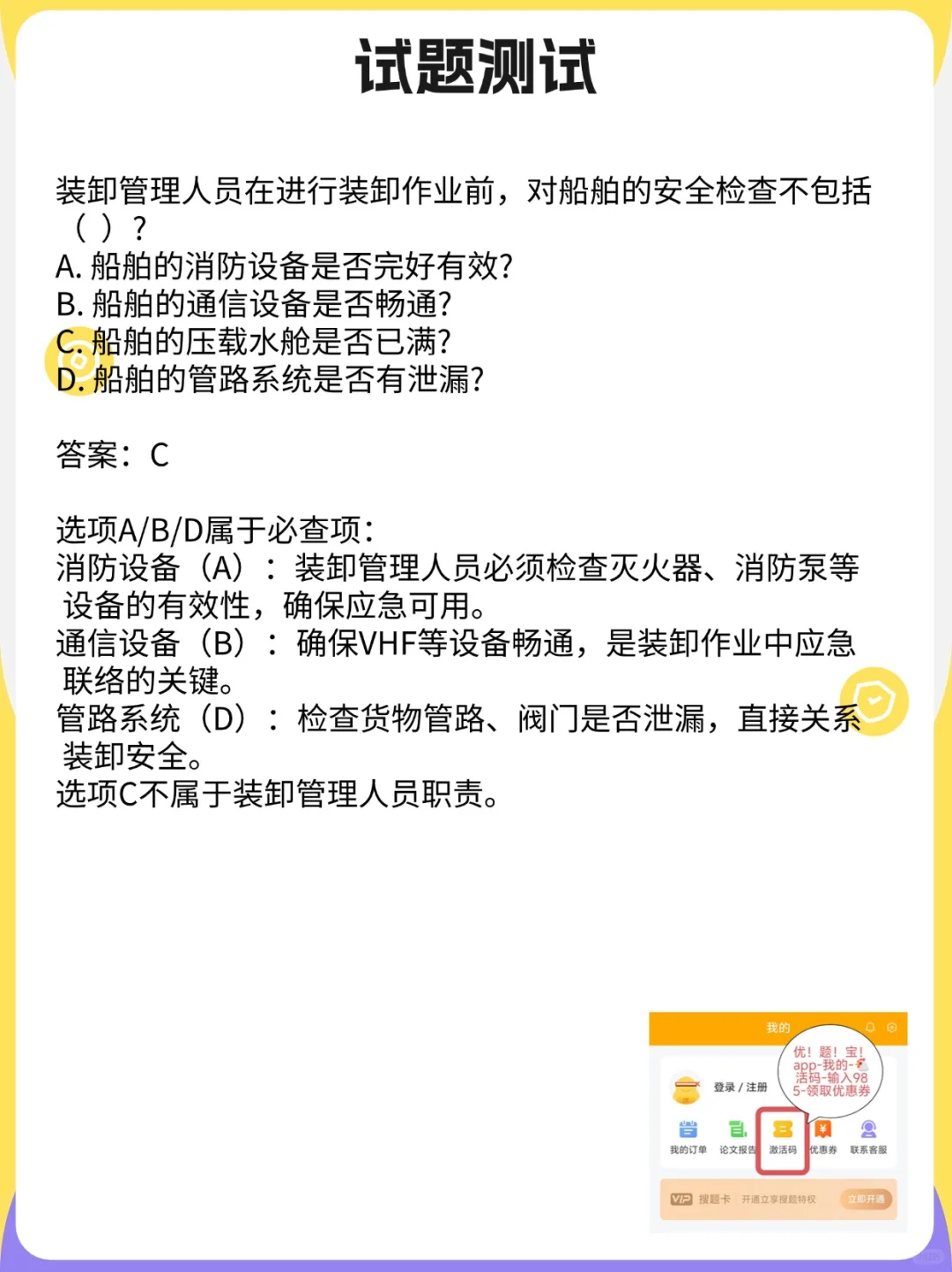 危险货物水路运输装卸管理全攻略