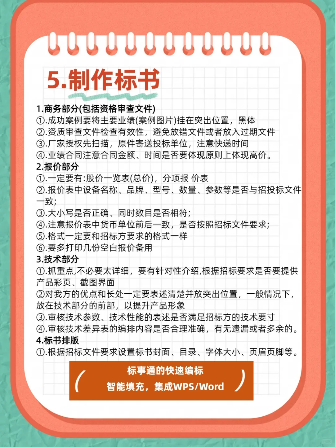 ?? 投标全流程+注意事项，呕心沥血整理！