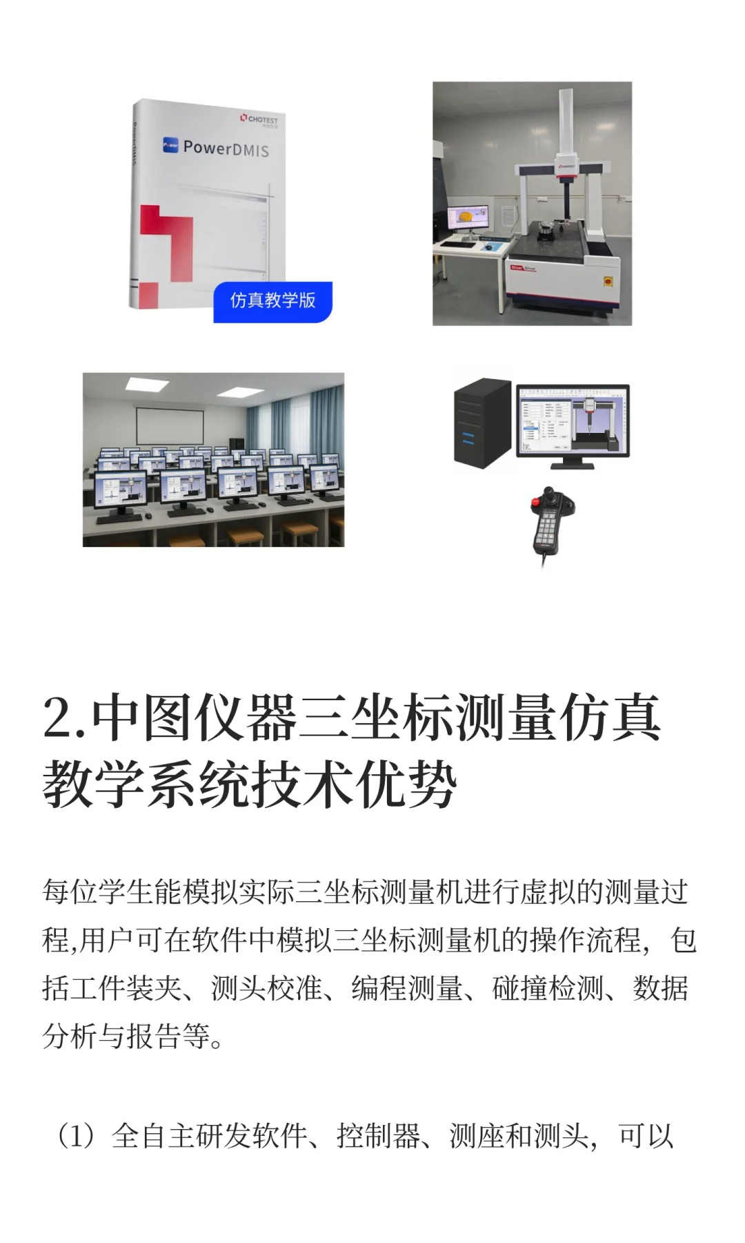 中图三坐标仿真教学系统助力职业教育发展