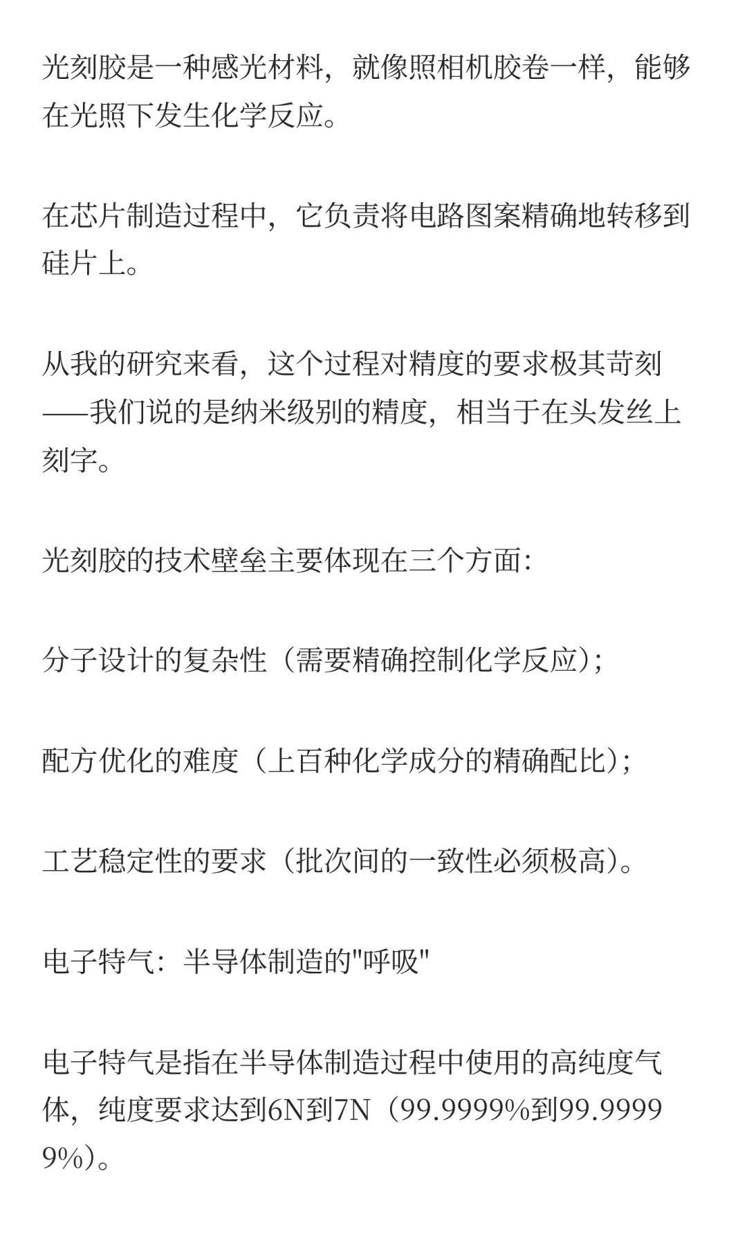 光刻胶特气赛道解析，8家核心龙头全梳理