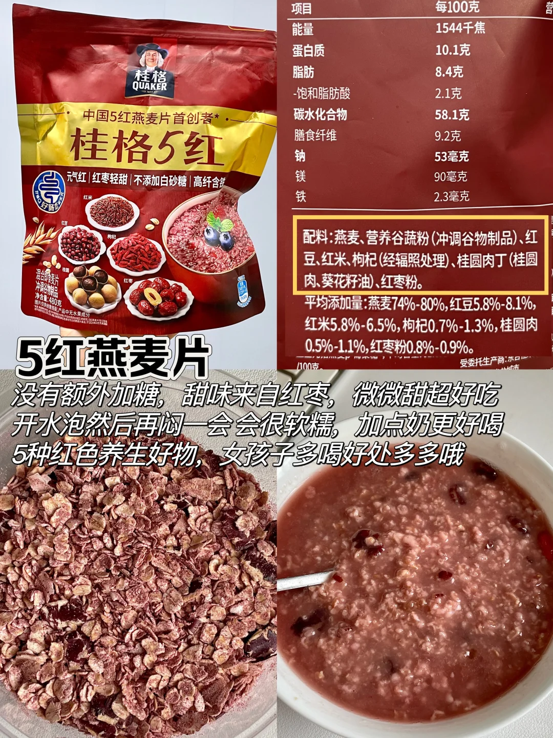 一些?️添加剂无糖的，燕麦片/烘焙燕麦