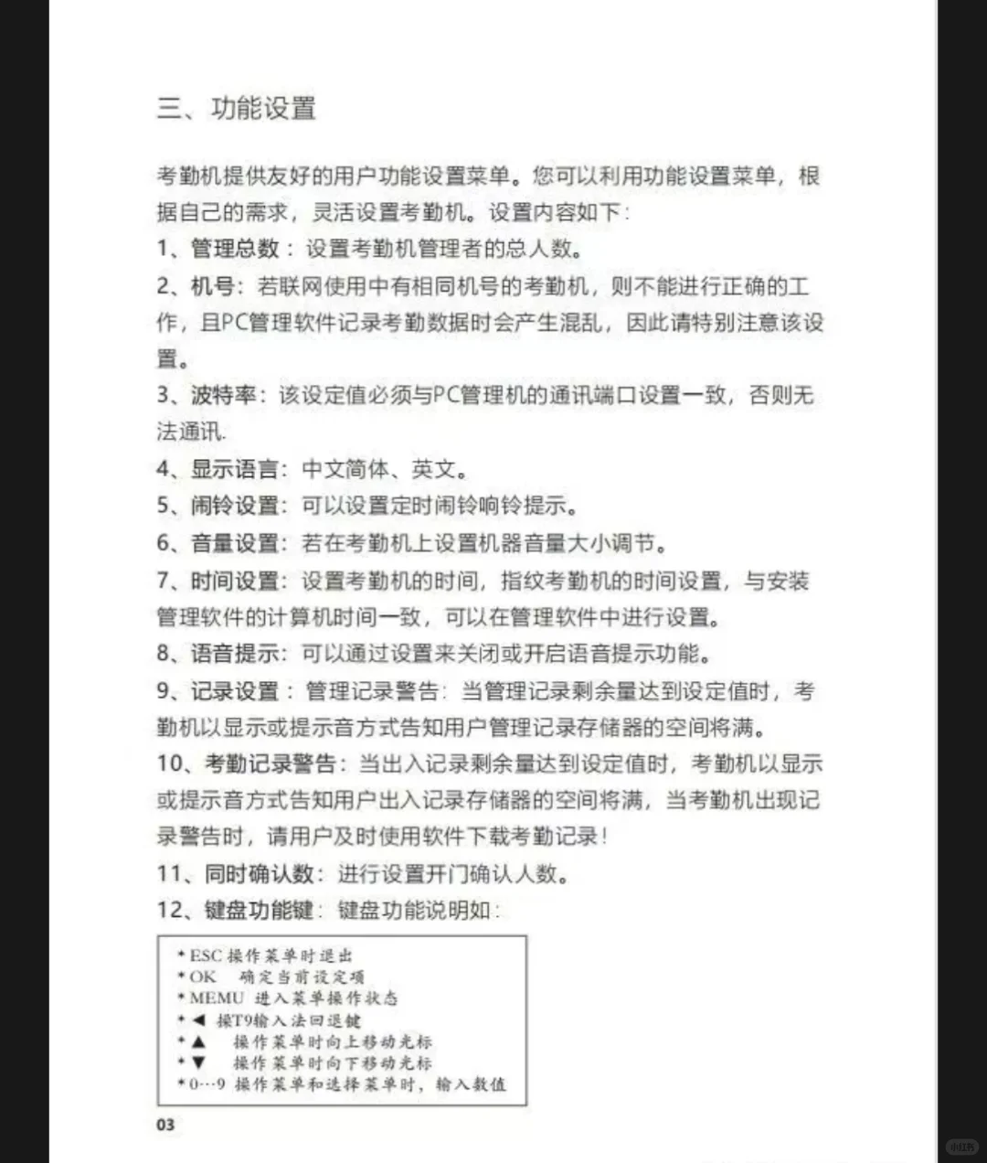高优COUNSF371指纹门禁机门禁系统说明书