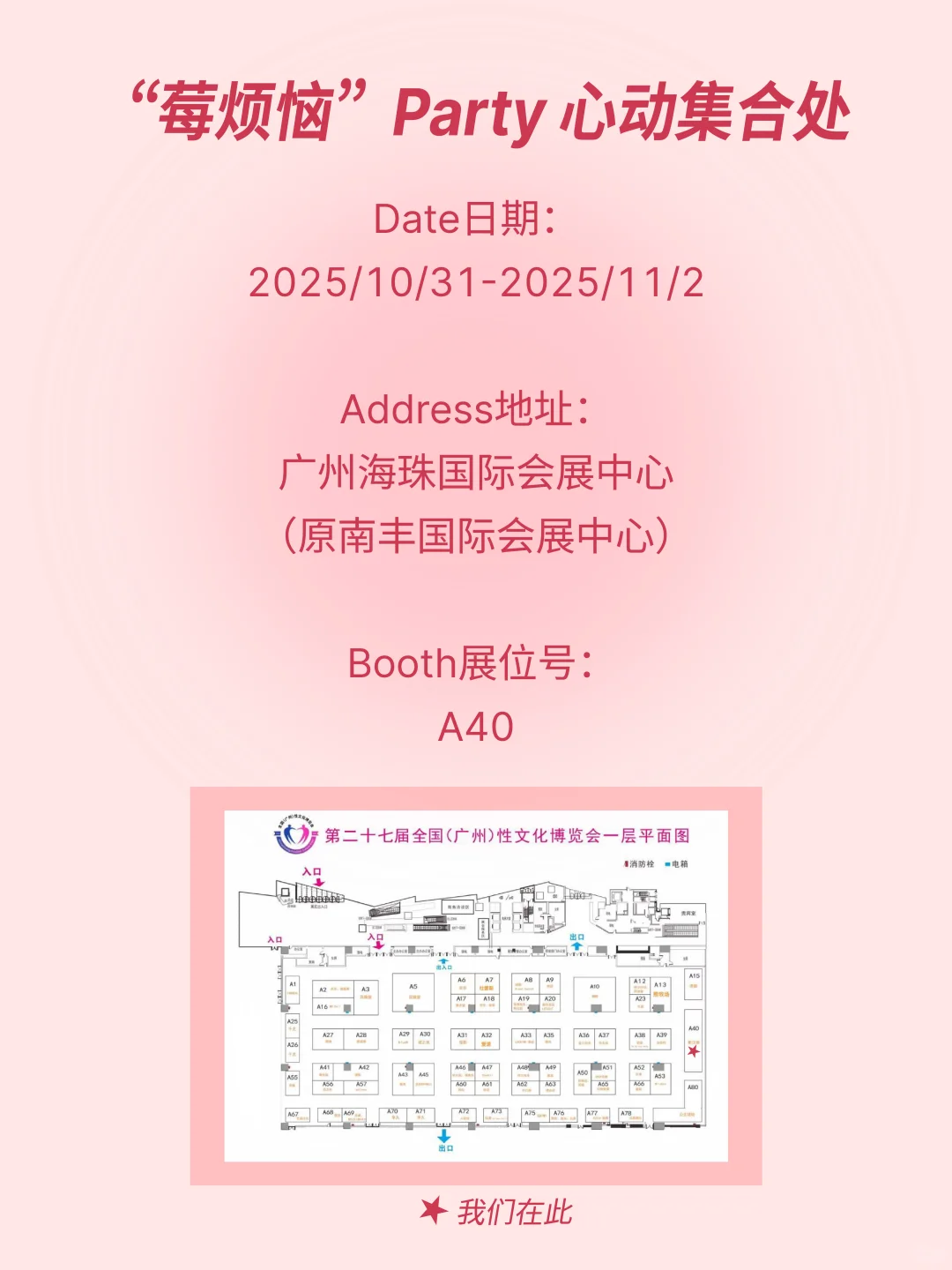 10.31-11.2 ！来广州X文化展把莓烦恼赢回家