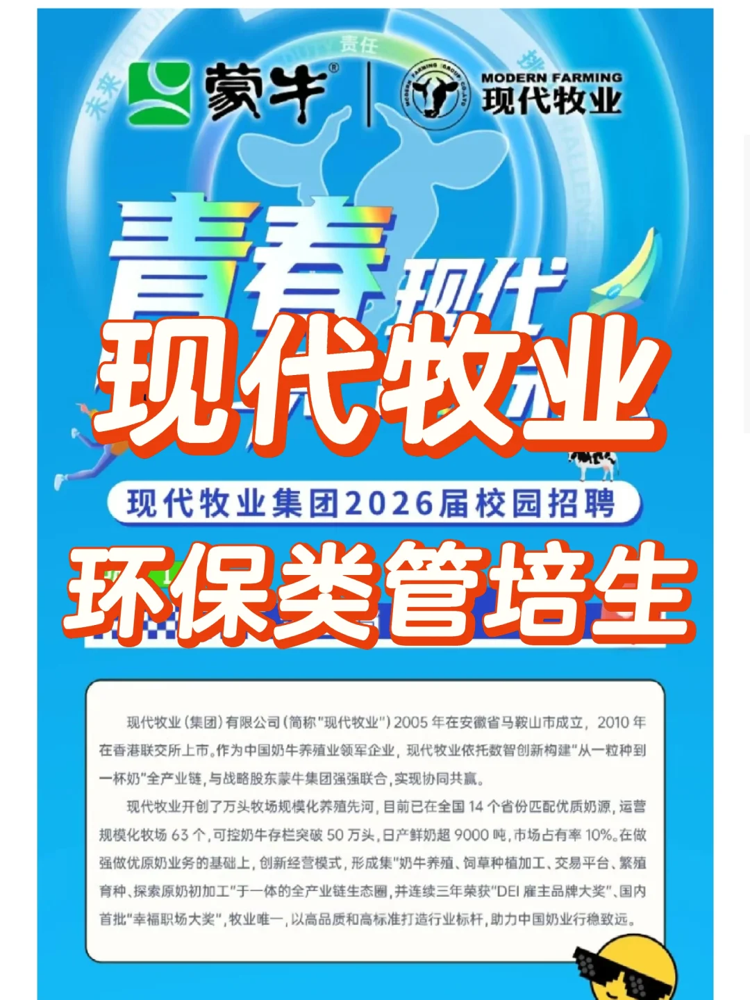 环保类管培生招聘!免费食宿+五险一金