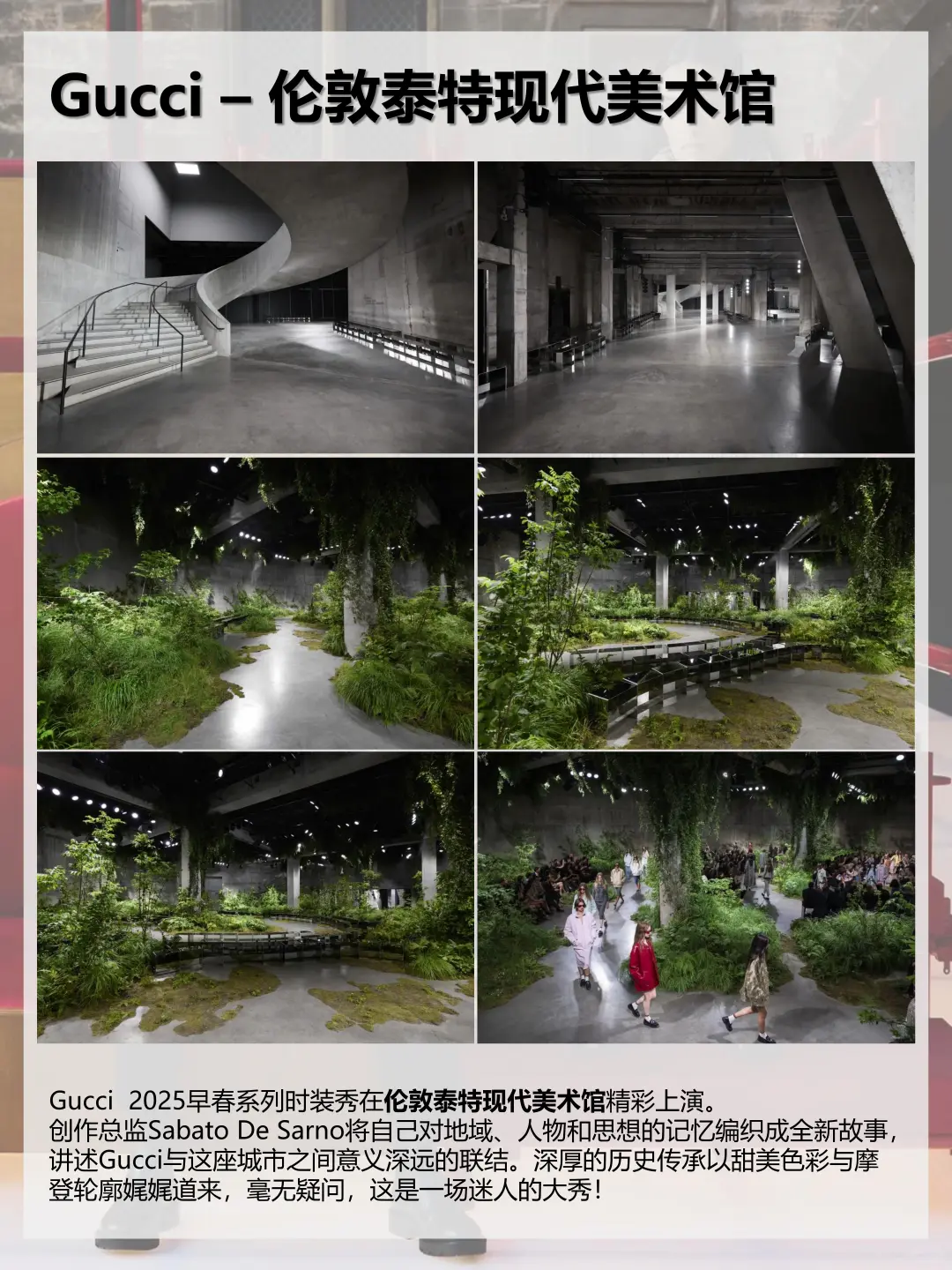 时尚秀场“空间美学”的新叙事